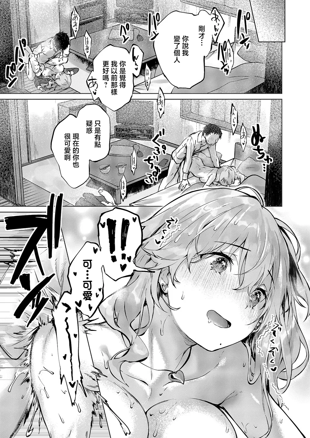 [日本漫画] [雛咲葉] 君がギャルになった理由。 (コミック エグゼ 71) [中国翻訳] [DL版] 单本,巨乳大奶,女学生制服,内射中出#[30P]-23