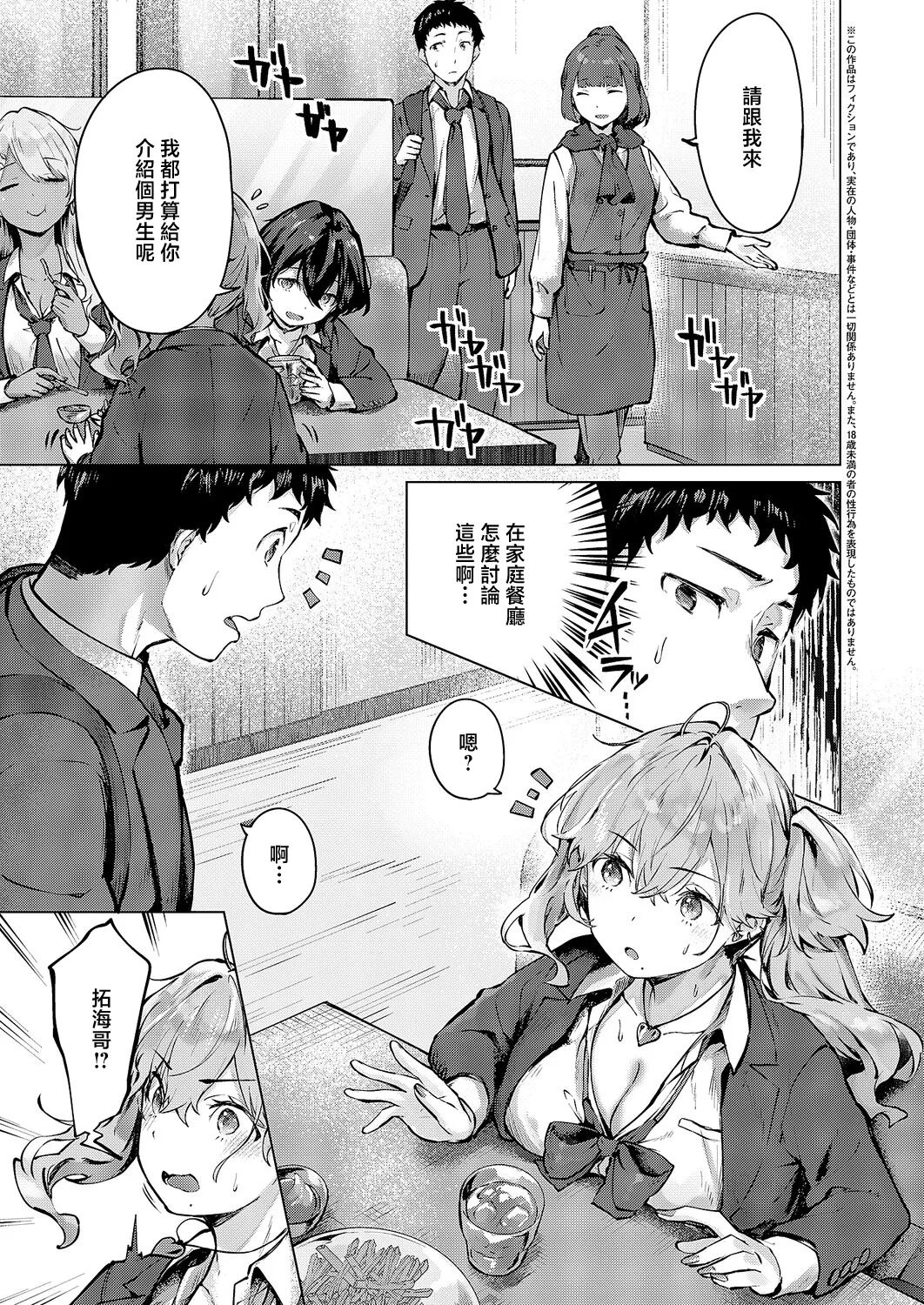 [日本漫画] [雛咲葉] 君がギャルになった理由。 (コミック エグゼ 71) [中国翻訳] [DL版] 单本,巨乳大奶,女学生制服,内射中出#[30P]-3