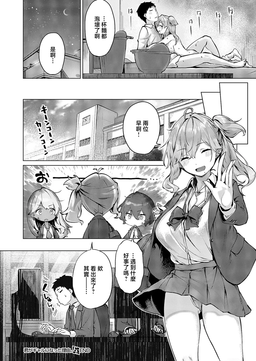 [日本漫画] [雛咲葉] 君がギャルになった理由。 (コミック エグゼ 71) [中国翻訳] [DL版] 单本,巨乳大奶,女学生制服,内射中出#[30P]-30