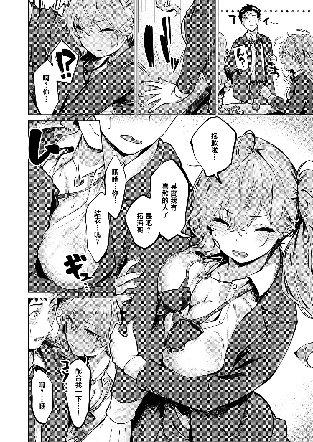 [日本漫画] [雛咲葉] 君がギャルになった理由。 (コミック エグゼ 71) [中国翻訳] [DL版] 单本,巨乳大奶,女学生制服,内射中出#[30P]-4