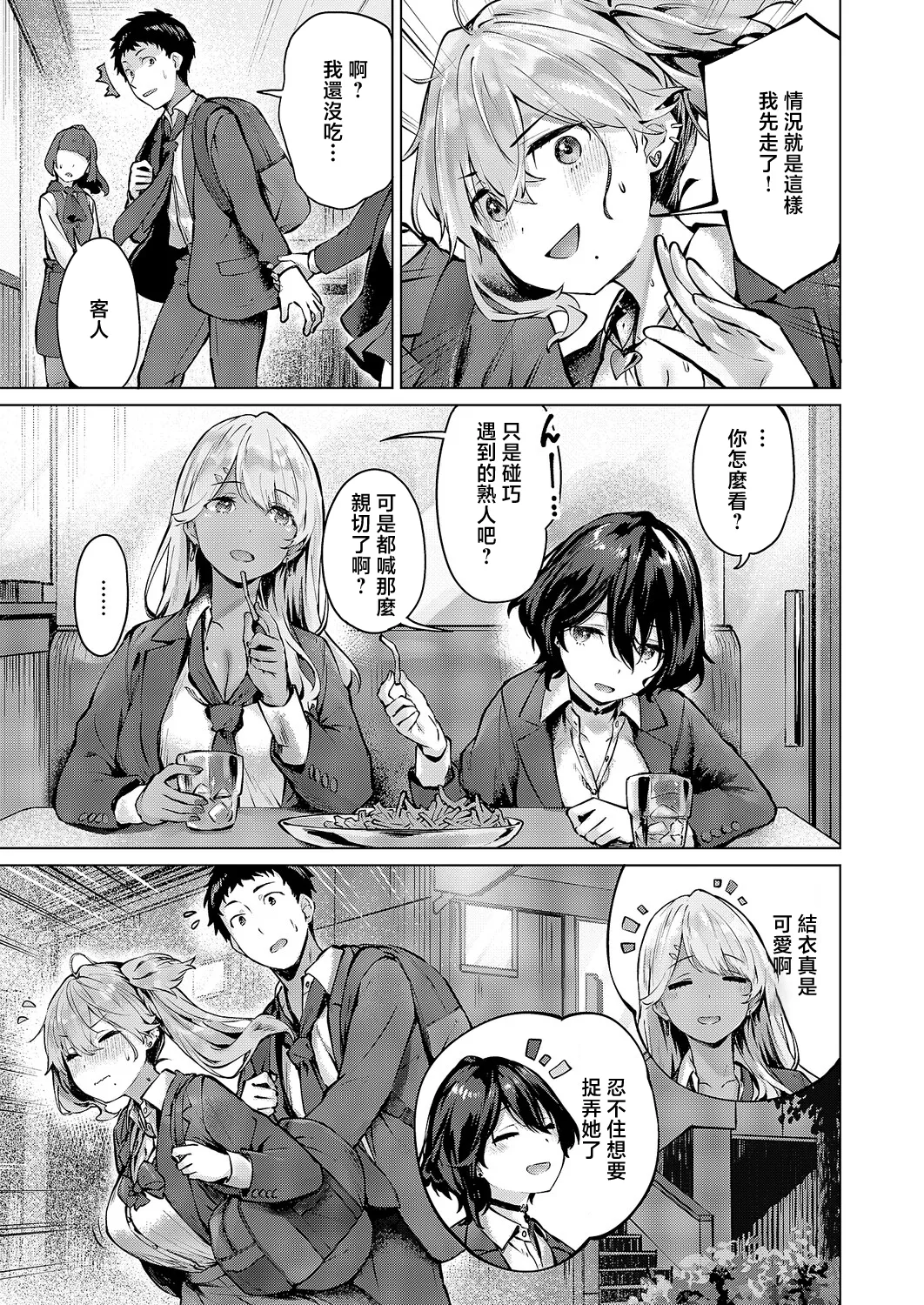 [日本漫画] [雛咲葉] 君がギャルになった理由。 (コミック エグゼ 71) [中国翻訳] [DL版] 单本,巨乳大奶,女学生制服,内射中出#[30P]-5