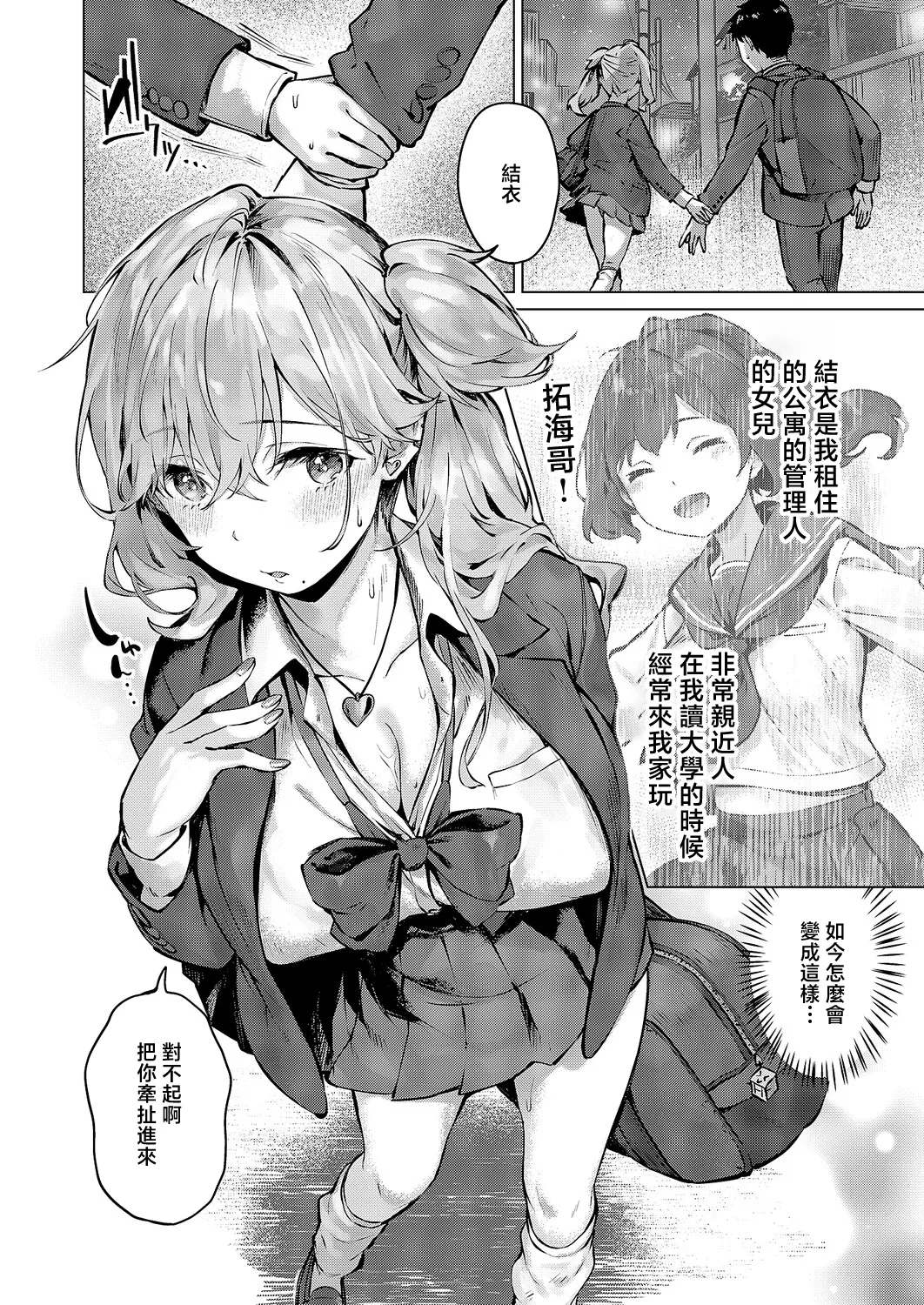 [日本漫画] [雛咲葉] 君がギャルになった理由。 (コミック エグゼ 71) [中国翻訳] [DL版] 单本,巨乳大奶,女学生制服,内射中出#[30P]-6