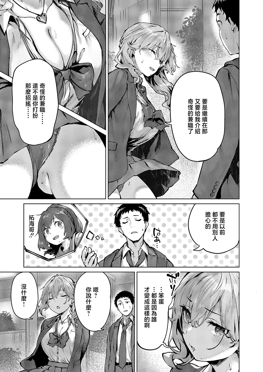 [日本漫画] [雛咲葉] 君がギャルになった理由。 (コミック エグゼ 71) [中国翻訳] [DL版] 单本,巨乳大奶,女学生制服,内射中出#[30P]-7
