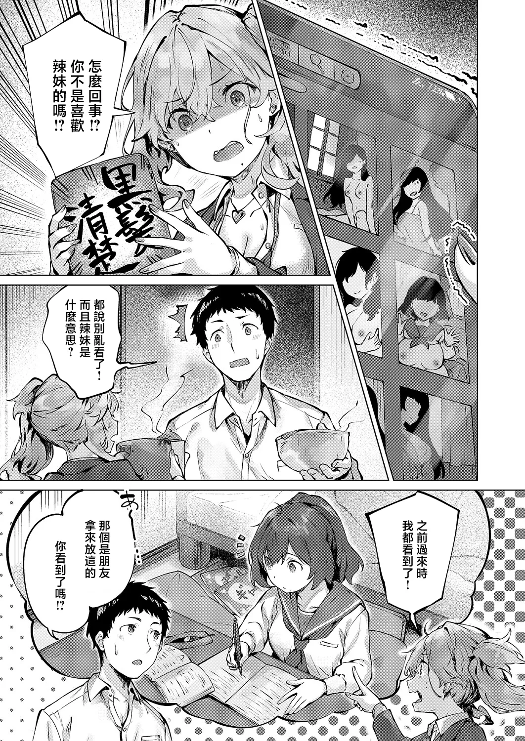[日本漫画] [雛咲葉] 君がギャルになった理由。 (コミック エグゼ 71) [中国翻訳] [DL版] 单本,巨乳大奶,女学生制服,内射中出#[30P]-9