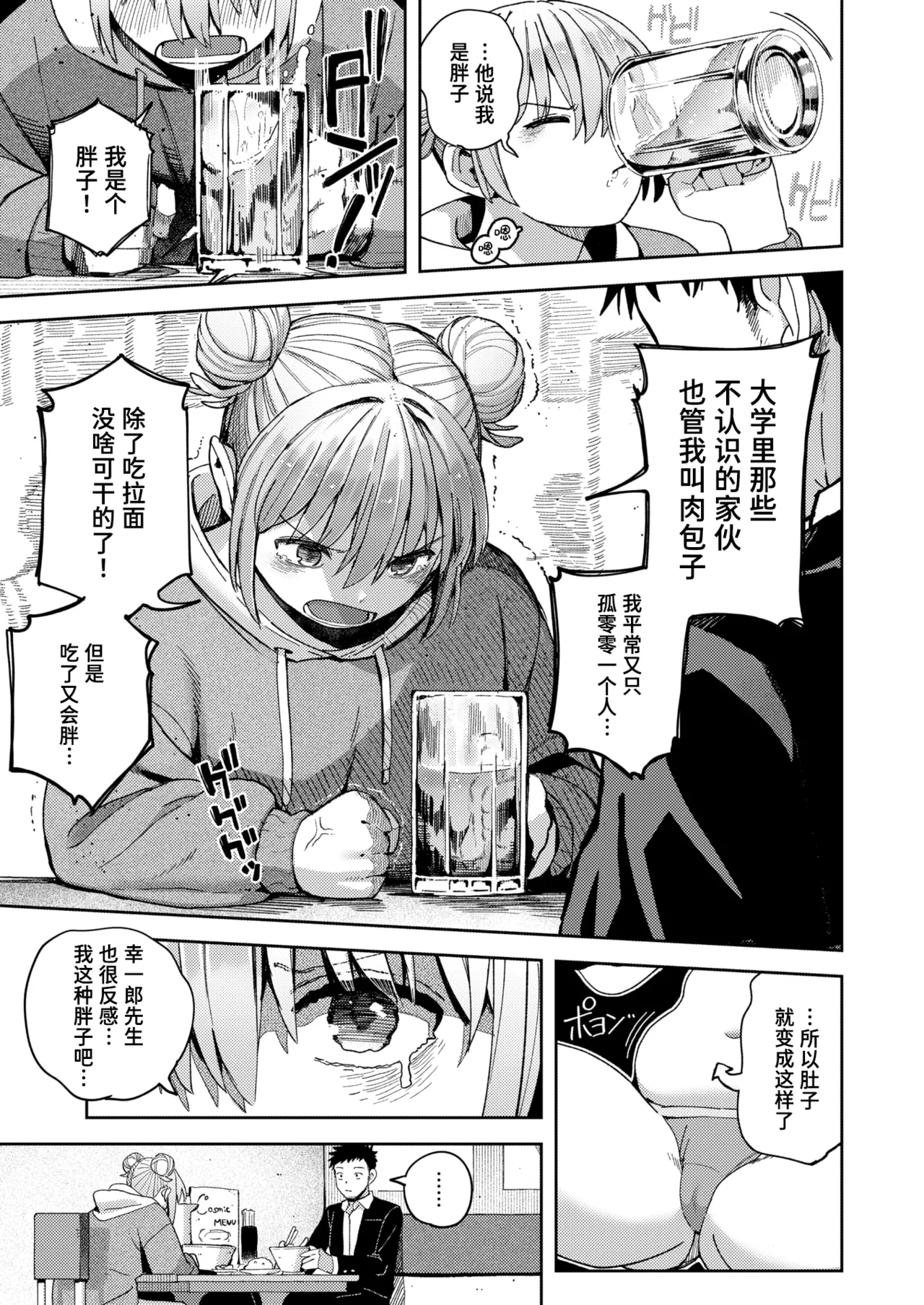 [日本漫画] [クルマヤ公道] ゆきずり こってり 单本,巨乳大奶,单女,大阴茎#[26P]-16