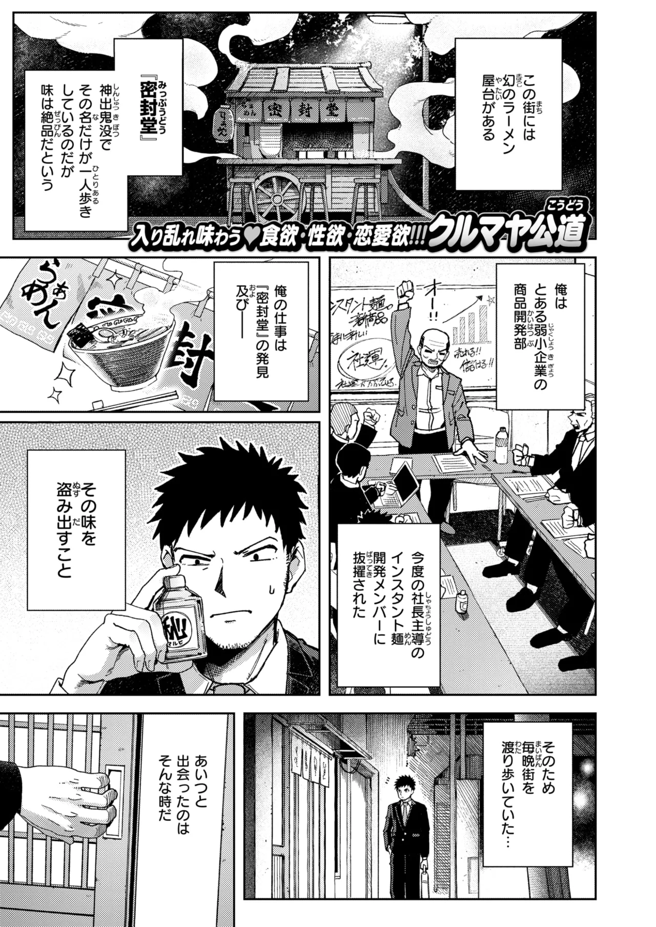 [日本漫画] [クルマヤ公道] ゆきずり こってり 单本,巨乳大奶,单女,大阴茎#[26P]-26