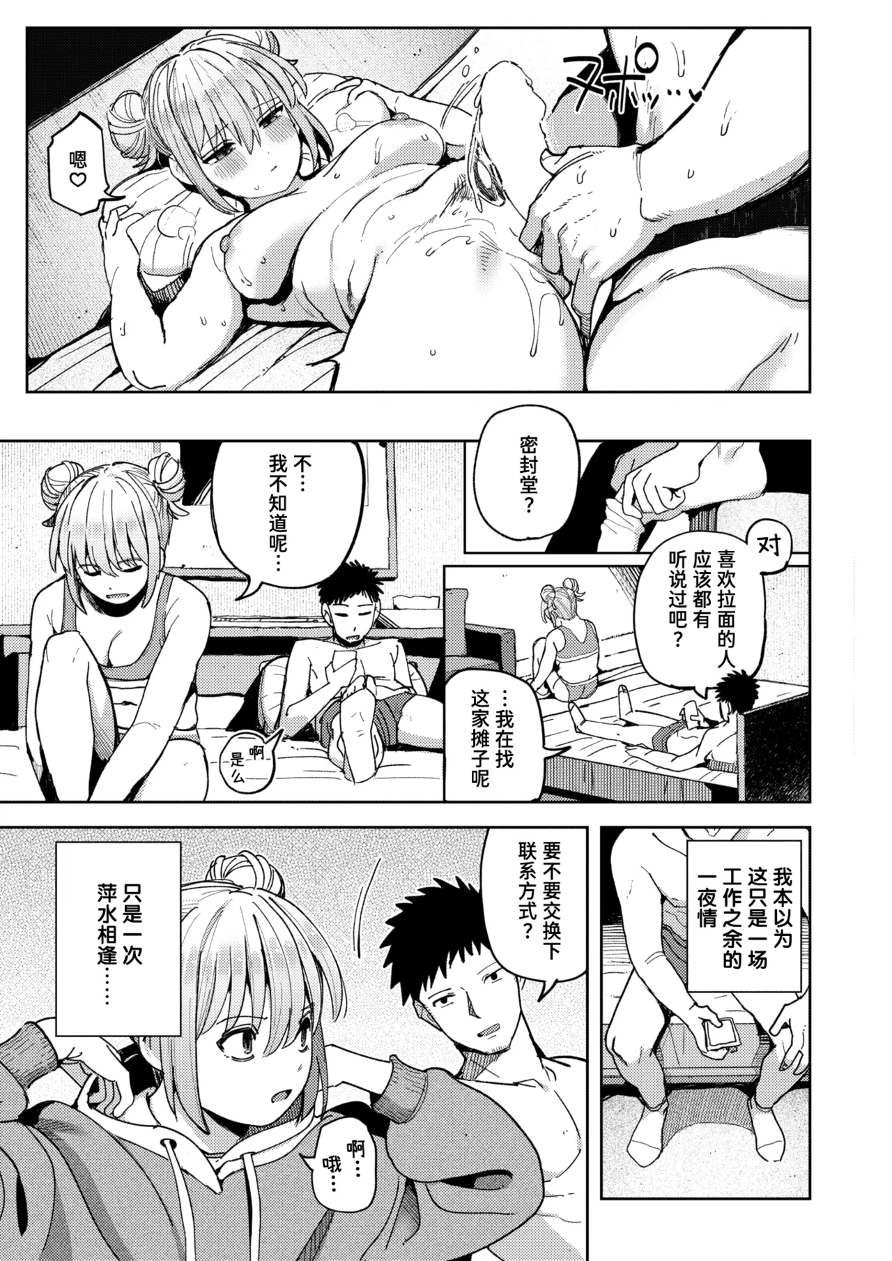 [日本漫画] [クルマヤ公道] ゆきずり こってり 单本,巨乳大奶,单女,大阴茎#[26P]-8