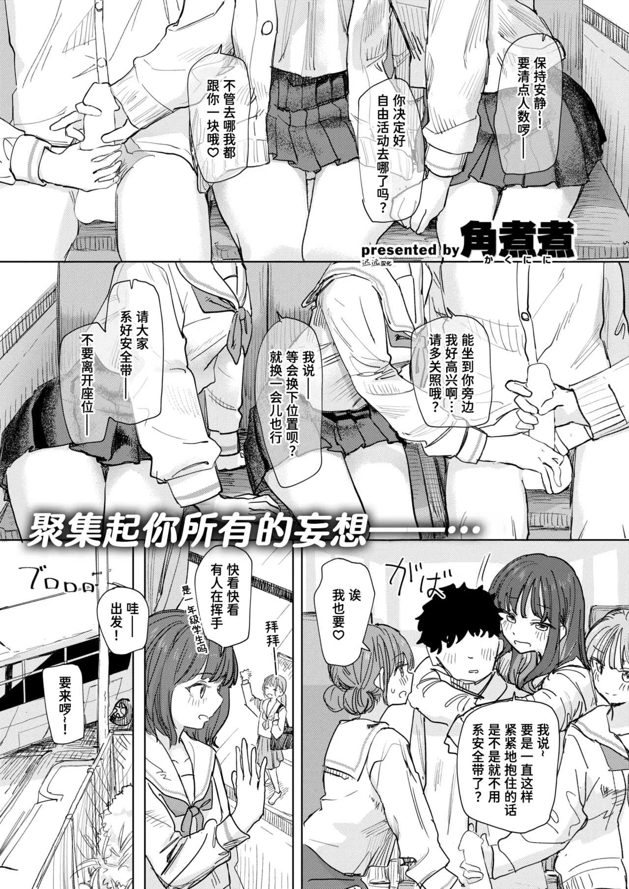 [日本漫画] [角煮煮] 僕の考えた最強の修学旅行 (COMIC 快楽天 2026年8月号)｜我所构想的最强修学旅行 [DL版] 单本,女学生制服,后宫,群P#[33P]-1