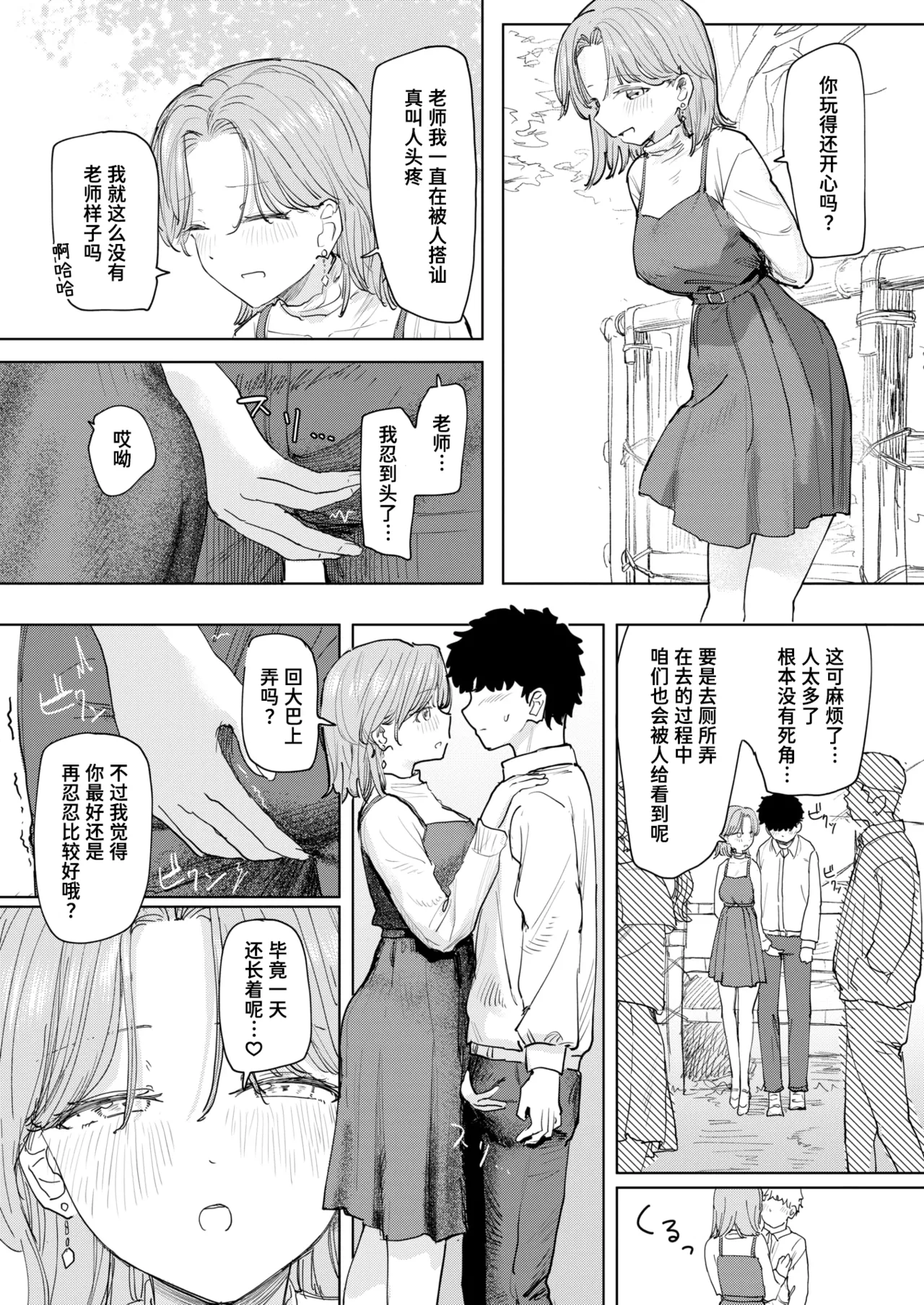 [日本漫画] [角煮煮] 僕の考えた最強の修学旅行 (COMIC 快楽天 2026年8月号)｜我所构想的最强修学旅行 [DL版] 单本,女学生制服,后宫,群P#[33P]-10