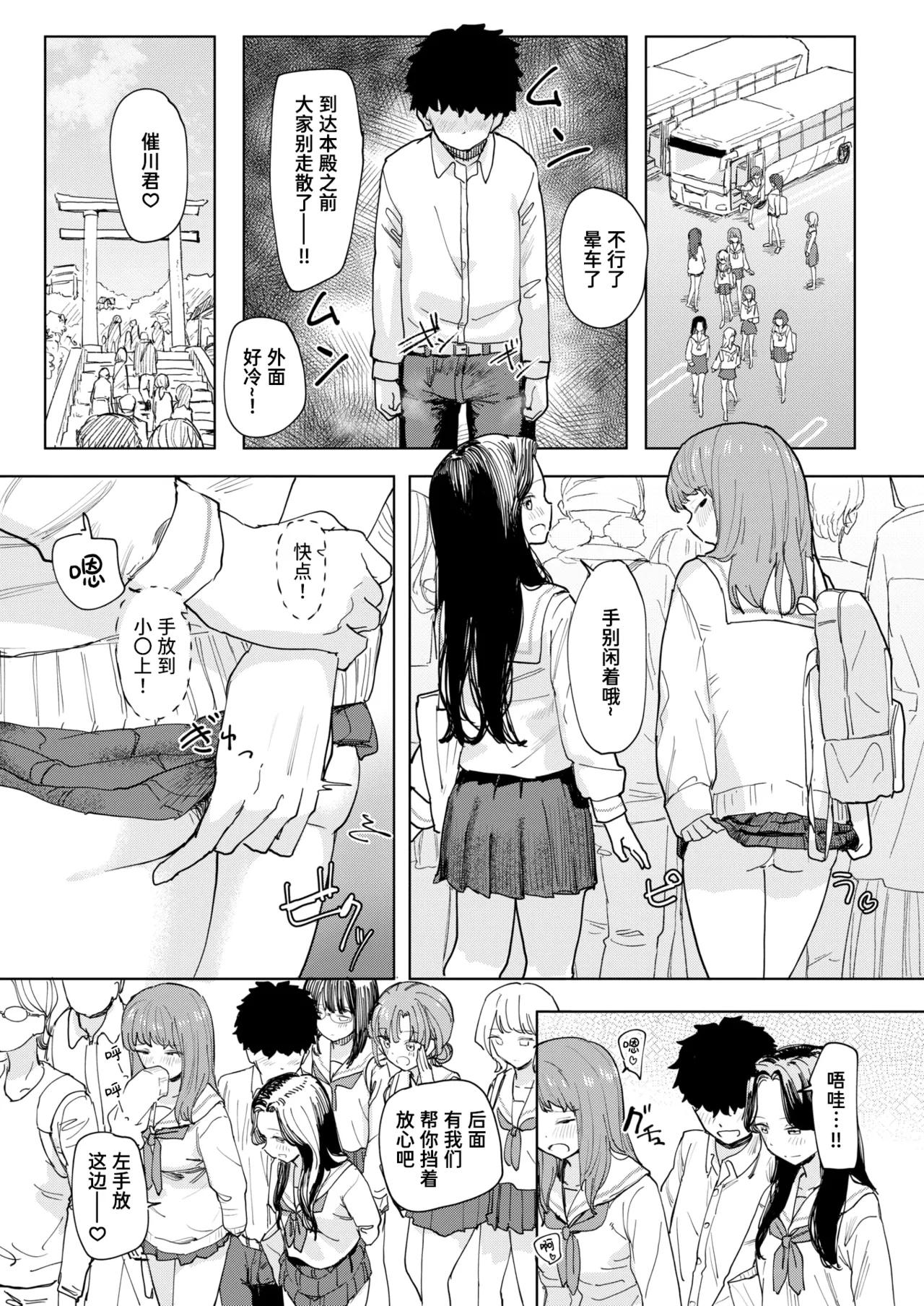 [日本漫画] [角煮煮] 僕の考えた最強の修学旅行 (COMIC 快楽天 2026年8月号)｜我所构想的最强修学旅行 [DL版] 单本,女学生制服,后宫,群P#[33P]-11