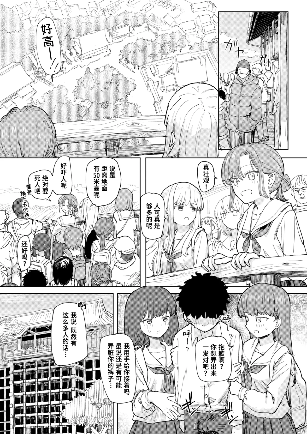 [日本漫画] [角煮煮] 僕の考えた最強の修学旅行 (COMIC 快楽天 2026年8月号)｜我所构想的最强修学旅行 [DL版] 单本,女学生制服,后宫,群P#[33P]-13