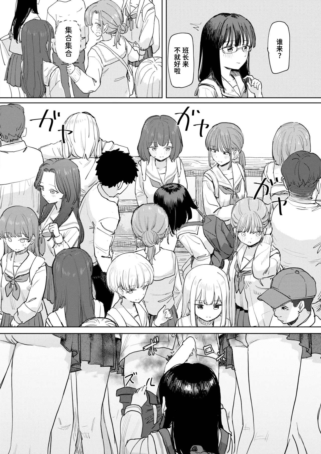 [日本漫画] [角煮煮] 僕の考えた最強の修学旅行 (COMIC 快楽天 2026年8月号)｜我所构想的最强修学旅行 [DL版] 单本,女学生制服,后宫,群P#[33P]-14