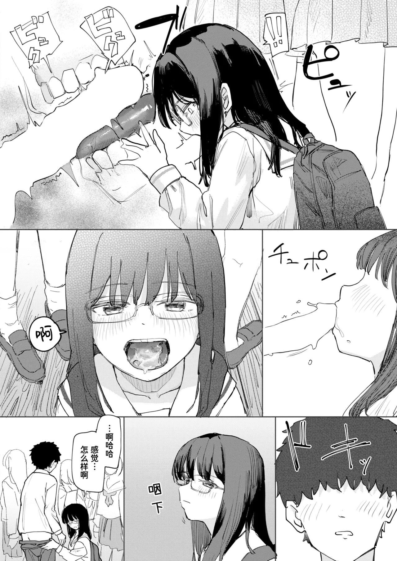 [日本漫画] [角煮煮] 僕の考えた最強の修学旅行 (COMIC 快楽天 2026年8月号)｜我所构想的最强修学旅行 [DL版] 单本,女学生制服,后宫,群P#[33P]-16