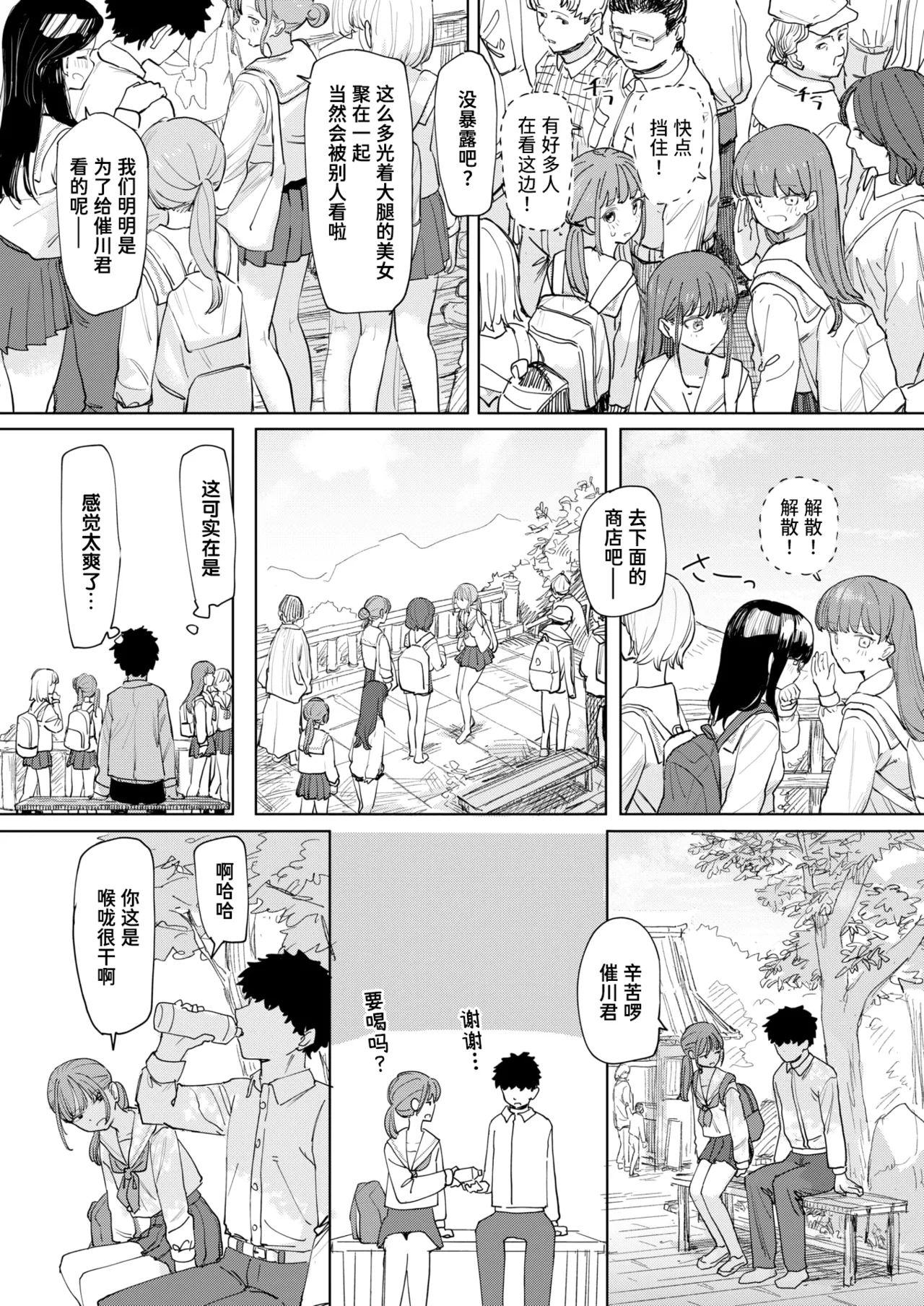 [日本漫画] [角煮煮] 僕の考えた最強の修学旅行 (COMIC 快楽天 2026年8月号)｜我所构想的最强修学旅行 [DL版] 单本,女学生制服,后宫,群P#[33P]-17