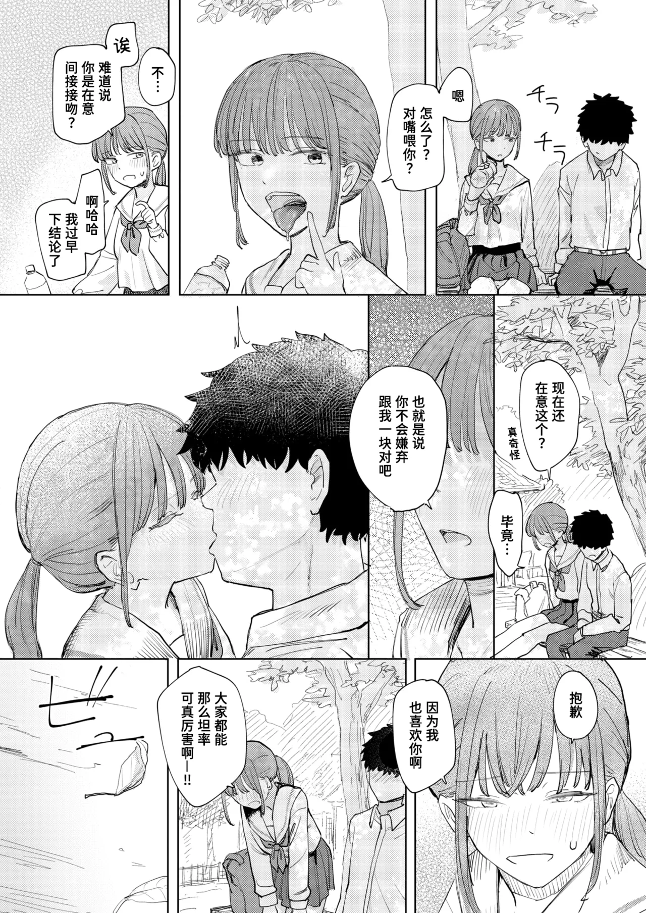[日本漫画] [角煮煮] 僕の考えた最強の修学旅行 (COMIC 快楽天 2026年8月号)｜我所构想的最强修学旅行 [DL版] 单本,女学生制服,后宫,群P#[33P]-18