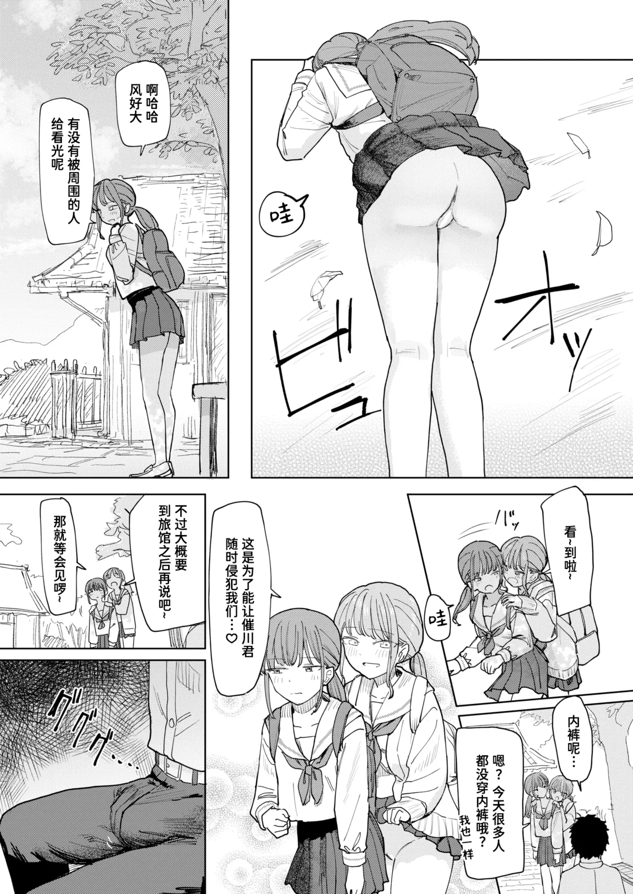 [日本漫画] [角煮煮] 僕の考えた最強の修学旅行 (COMIC 快楽天 2026年8月号)｜我所构想的最强修学旅行 [DL版] 单本,女学生制服,后宫,群P#[33P]-19