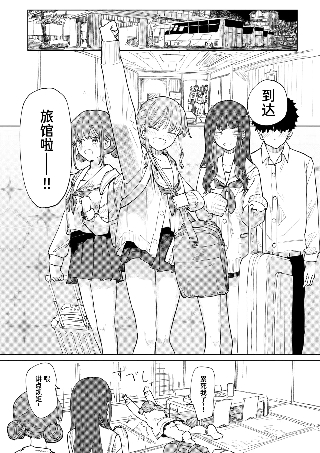 [日本漫画] [角煮煮] 僕の考えた最強の修学旅行 (COMIC 快楽天 2026年8月号)｜我所构想的最强修学旅行 [DL版] 单本,女学生制服,后宫,群P#[33P]-20