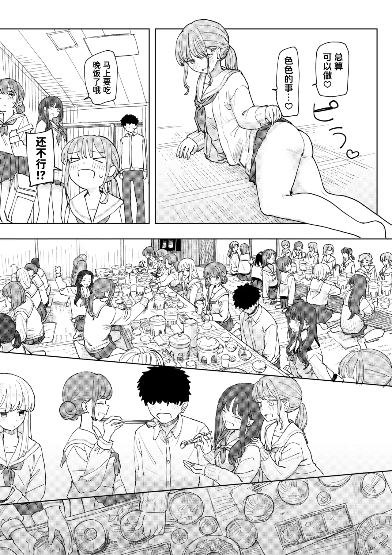 [日本漫画] [角煮煮] 僕の考えた最強の修学旅行 (COMIC 快楽天 2026年8月号)｜我所构想的最强修学旅行 [DL版] 单本,女学生制服,后宫,群P#[33P]-21