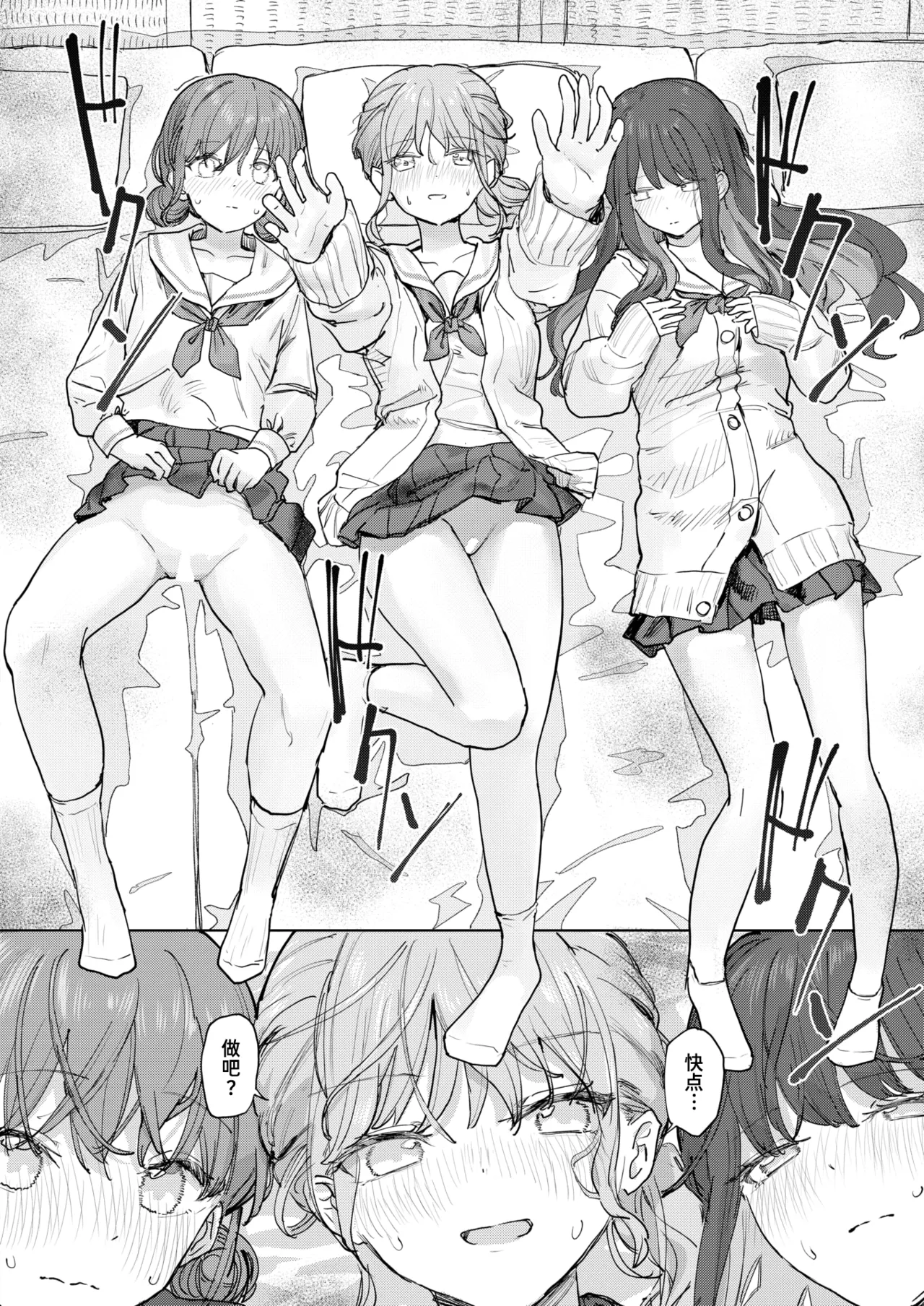 [日本漫画] [角煮煮] 僕の考えた最強の修学旅行 (COMIC 快楽天 2026年8月号)｜我所构想的最强修学旅行 [DL版] 单本,女学生制服,后宫,群P#[33P]-22