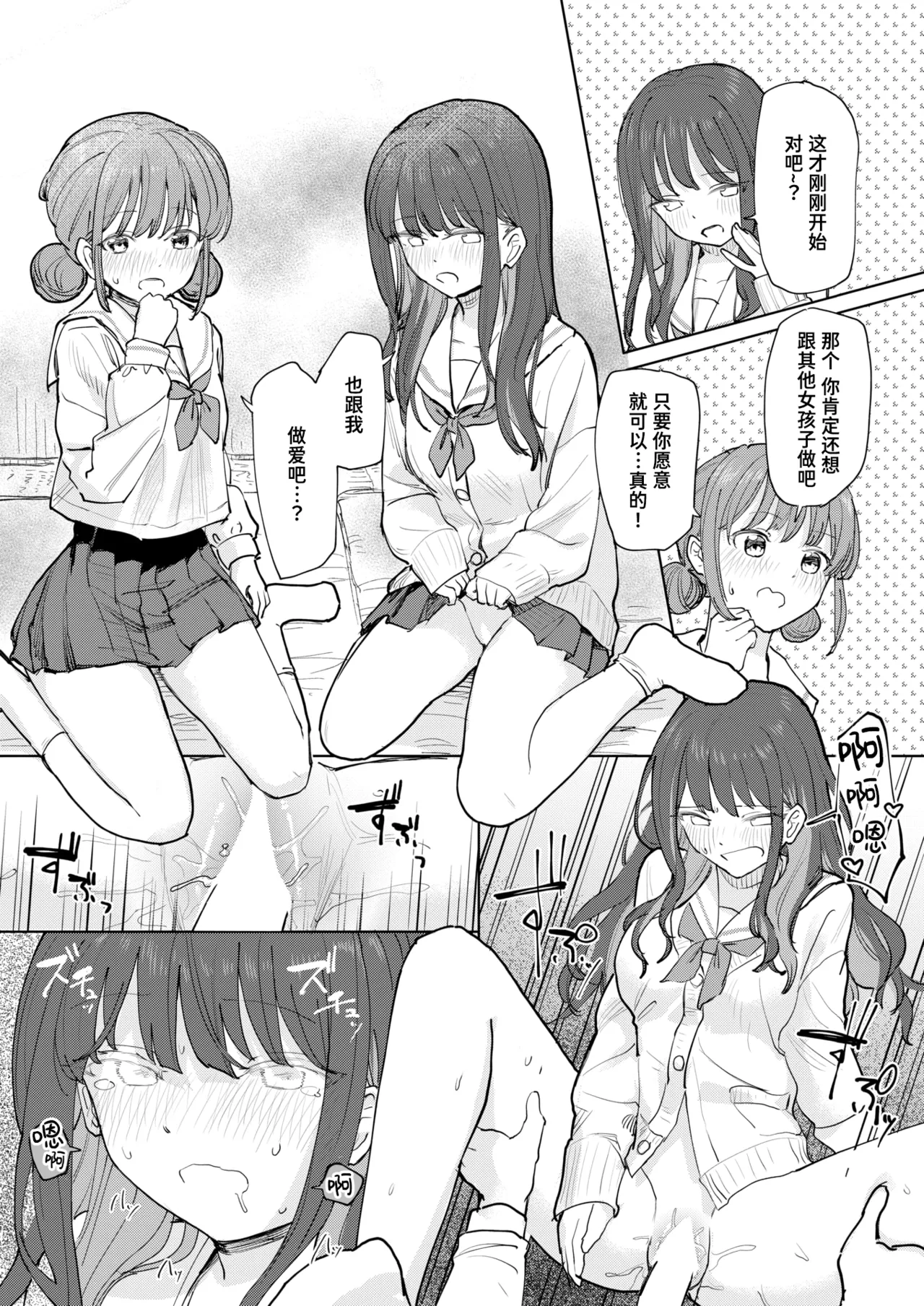 [日本漫画] [角煮煮] 僕の考えた最強の修学旅行 (COMIC 快楽天 2026年8月号)｜我所构想的最强修学旅行 [DL版] 单本,女学生制服,后宫,群P#[33P]-25