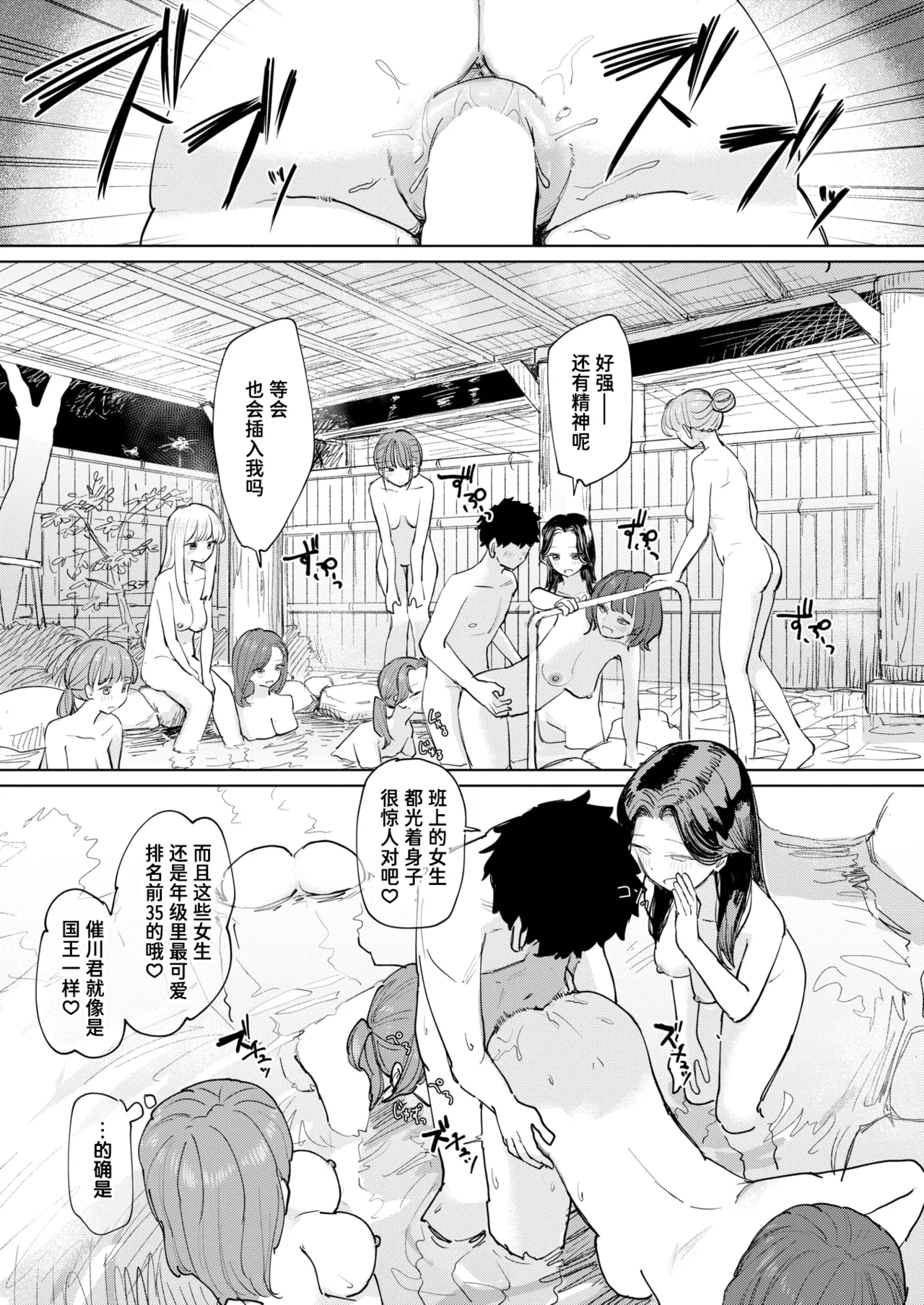 [日本漫画] [角煮煮] 僕の考えた最強の修学旅行 (COMIC 快楽天 2026年8月号)｜我所构想的最强修学旅行 [DL版] 单本,女学生制服,后宫,群P#[33P]-29