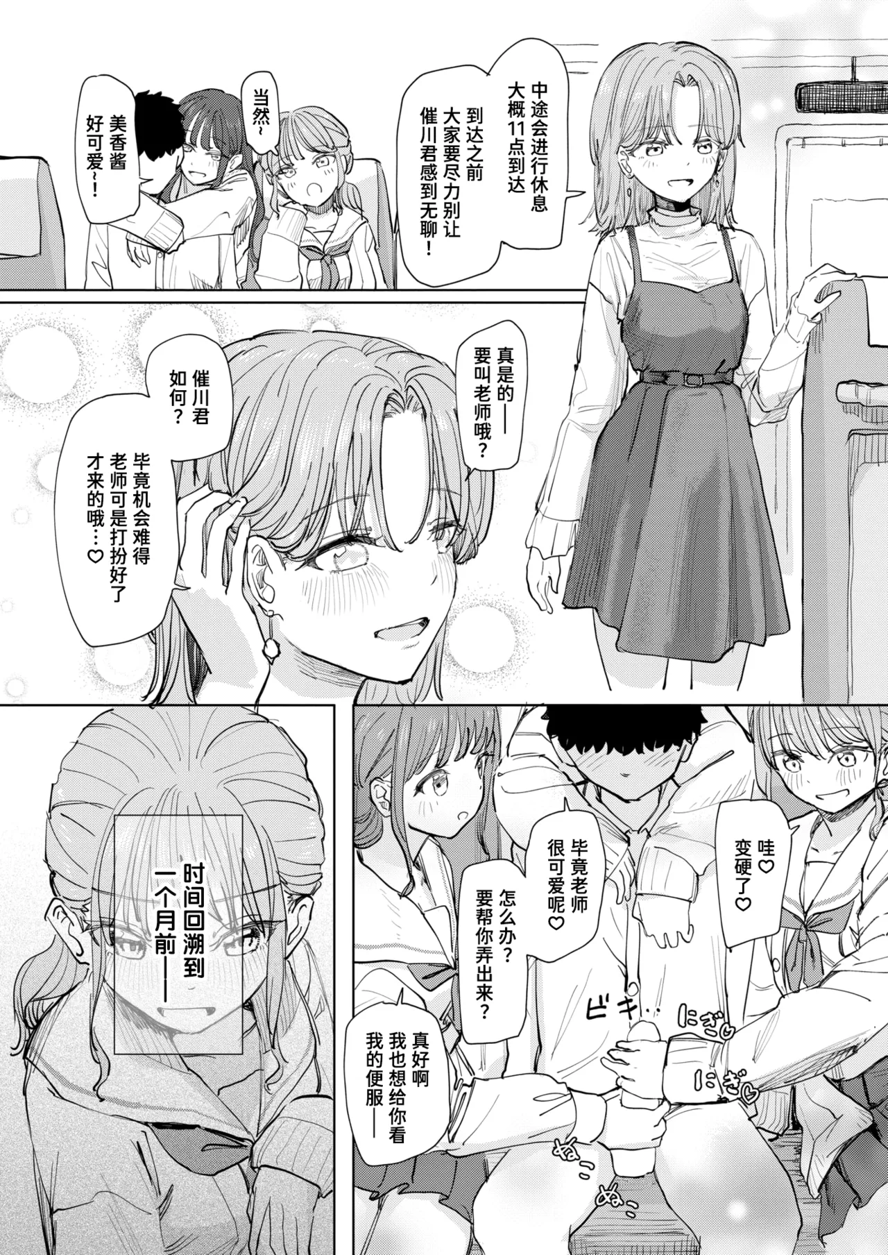 [日本漫画] [角煮煮] 僕の考えた最強の修学旅行 (COMIC 快楽天 2026年8月号)｜我所构想的最强修学旅行 [DL版] 单本,女学生制服,后宫,群P#[33P]-3