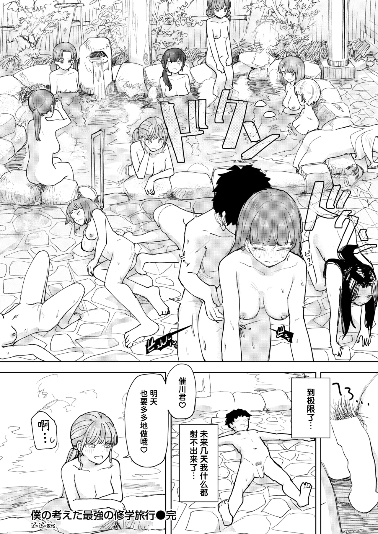 [日本漫画] [角煮煮] 僕の考えた最強の修学旅行 (COMIC 快楽天 2026年8月号)｜我所构想的最强修学旅行 [DL版] 单本,女学生制服,后宫,群P#[33P]-32