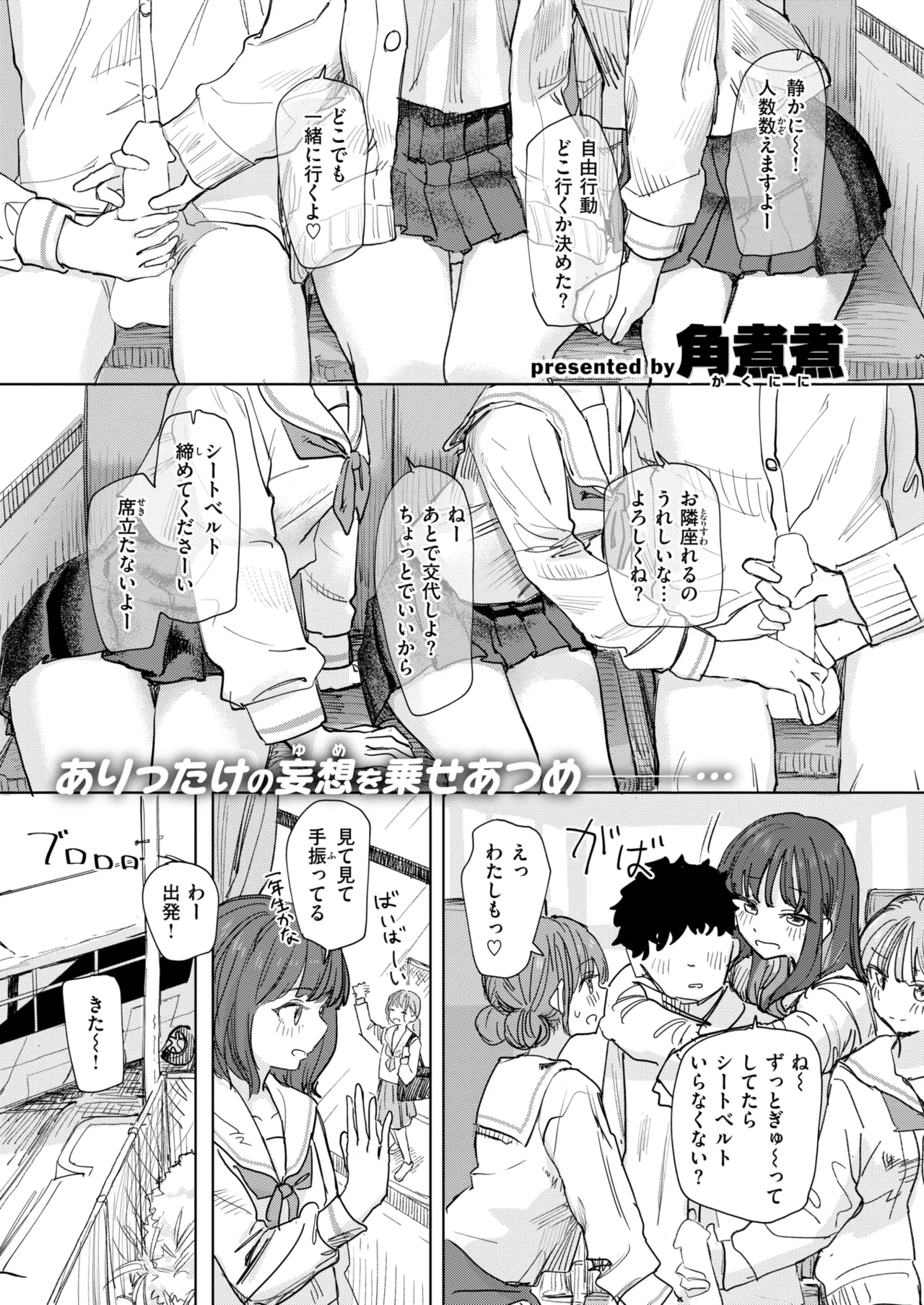 [日本漫画] [角煮煮] 僕の考えた最強の修学旅行 (COMIC 快楽天 2026年8月号)｜我所构想的最强修学旅行 [DL版] 单本,女学生制服,后宫,群P#[33P]-33