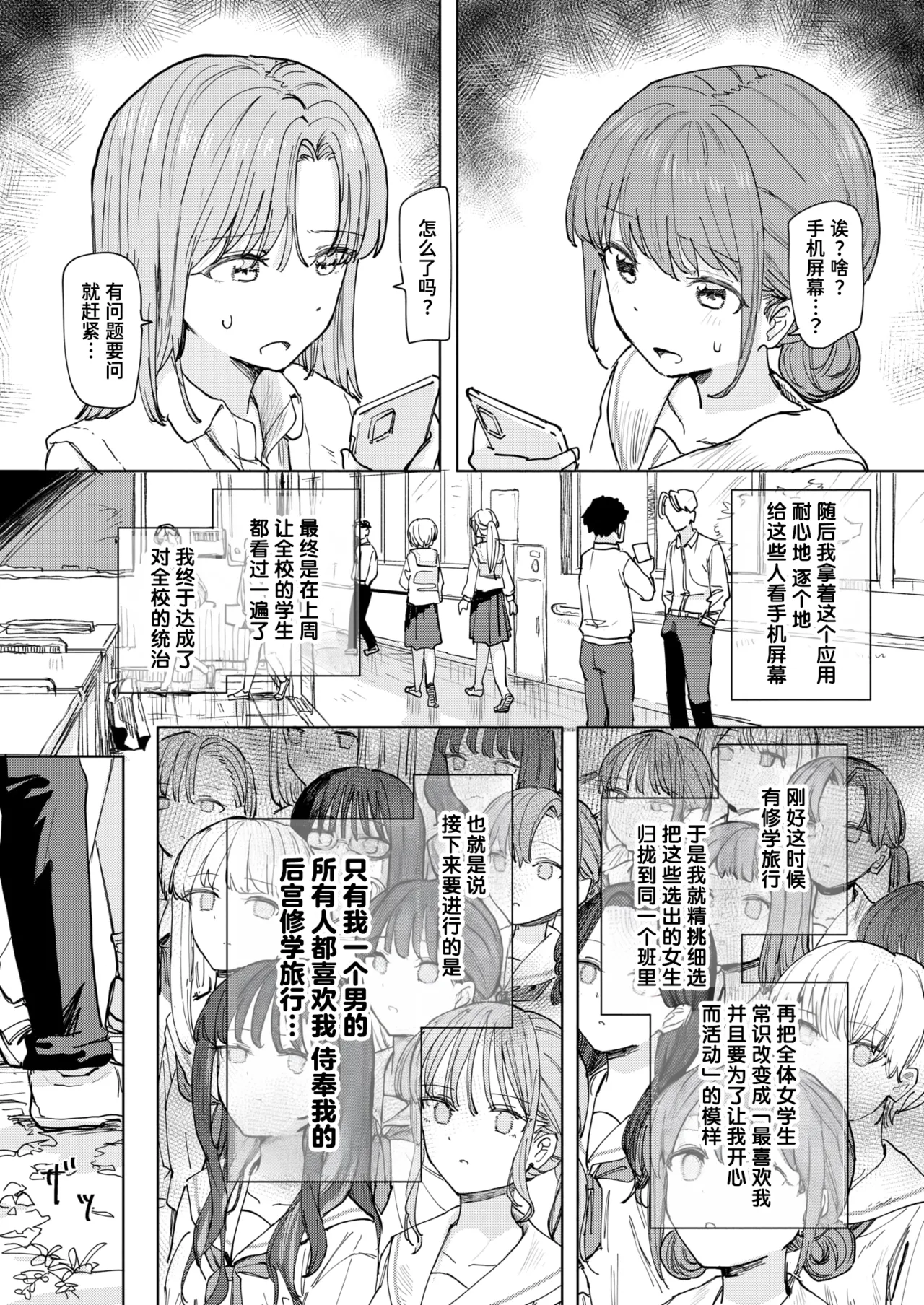 [日本漫画] [角煮煮] 僕の考えた最強の修学旅行 (COMIC 快楽天 2026年8月号)｜我所构想的最强修学旅行 [DL版] 单本,女学生制服,后宫,群P#[33P]-5