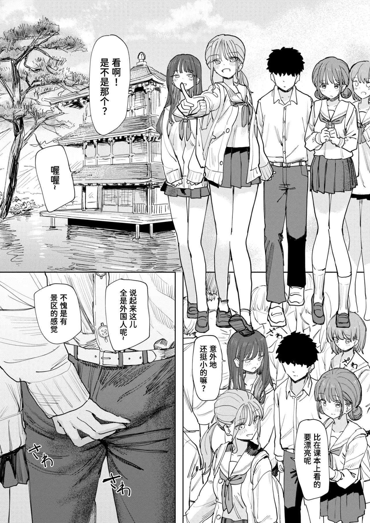 [日本漫画] [角煮煮] 僕の考えた最強の修学旅行 (COMIC 快楽天 2026年8月号)｜我所构想的最强修学旅行 [DL版] 单本,女学生制服,后宫,群P#[33P]-6