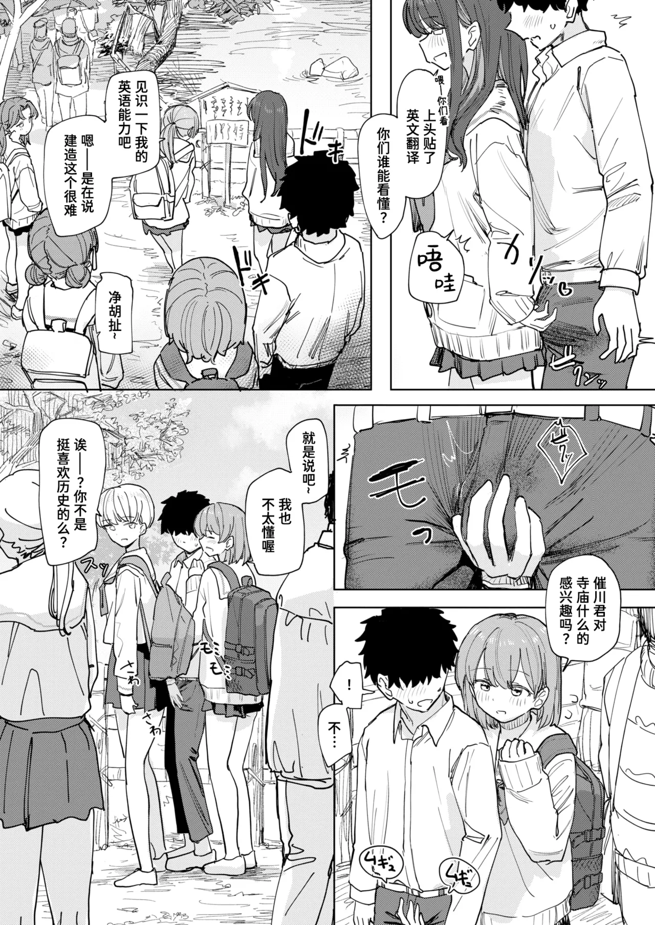 [日本漫画] [角煮煮] 僕の考えた最強の修学旅行 (COMIC 快楽天 2026年8月号)｜我所构想的最强修学旅行 [DL版] 单本,女学生制服,后宫,群P#[33P]-7