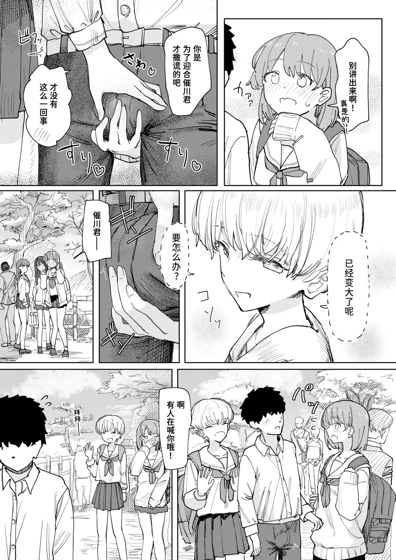[日本漫画] [角煮煮] 僕の考えた最強の修学旅行 (COMIC 快楽天 2026年8月号)｜我所构想的最强修学旅行 [DL版] 单本,女学生制服,后宫,群P#[33P]-8