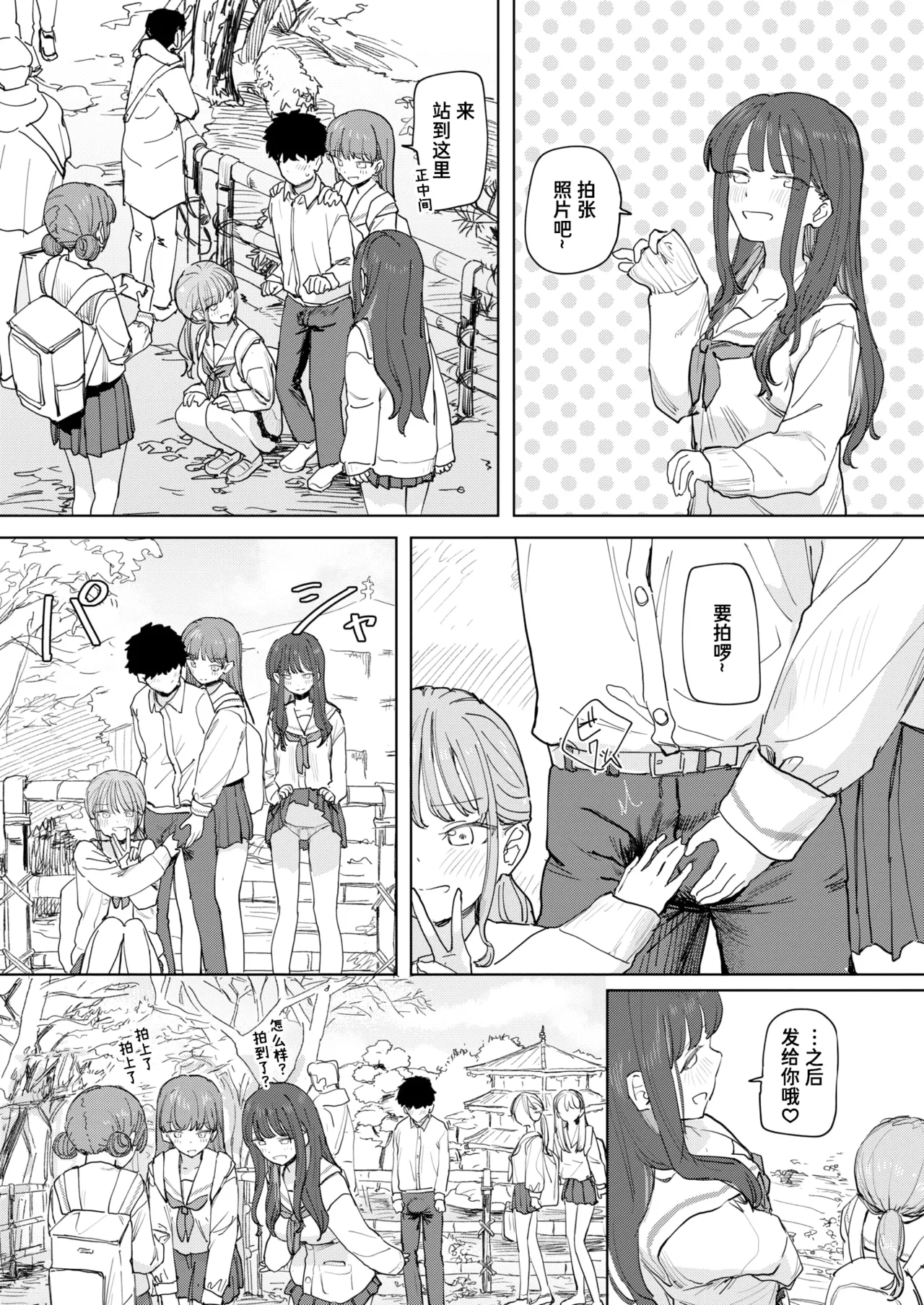 [日本漫画] [角煮煮] 僕の考えた最強の修学旅行 (COMIC 快楽天 2026年8月号)｜我所构想的最强修学旅行 [DL版] 单本,女学生制服,后宫,群P#[33P]-9