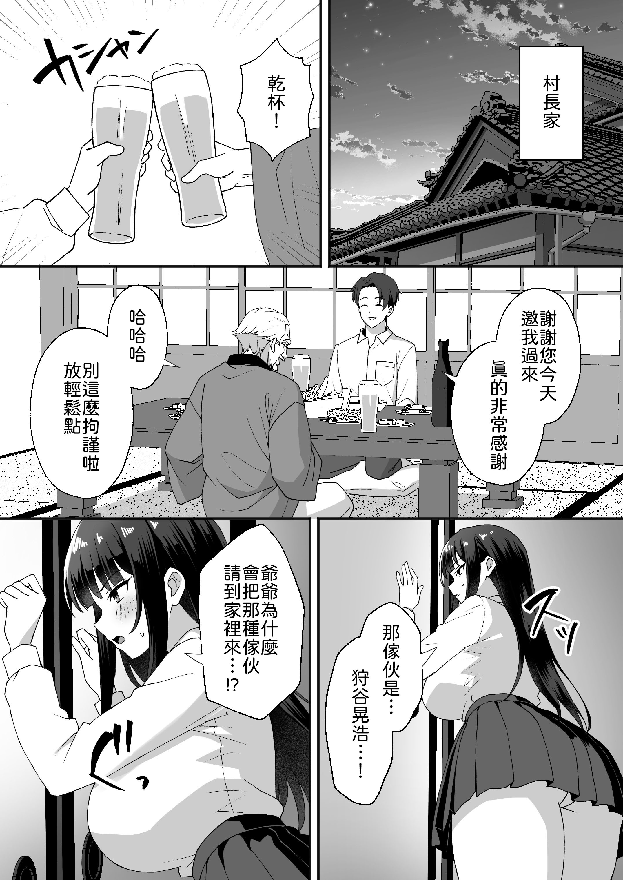 [日本漫画] [あぐめる] 田舎村の性活5 〜クールな学級委員長を中出しセックスで堕とした話〜 [中譯] 单本,高潮潮吹,巨乳大奶,单女,女学生制服,乳交,丝袜#[41P]-2