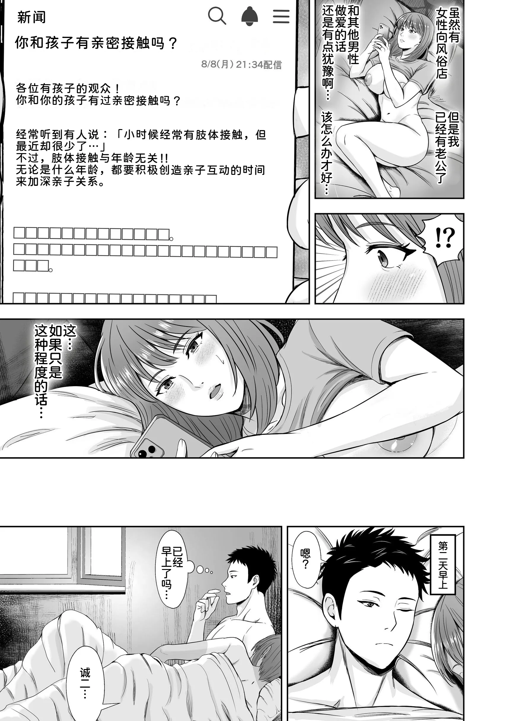 [日本漫画] [秋山エイト] 義妹が恋人なのに…義母の濃密スキンシップに流された話 单本,高潮潮吹,熟女人妻,巨乳大奶,内衣,内射中出,乳交#[69P]-17