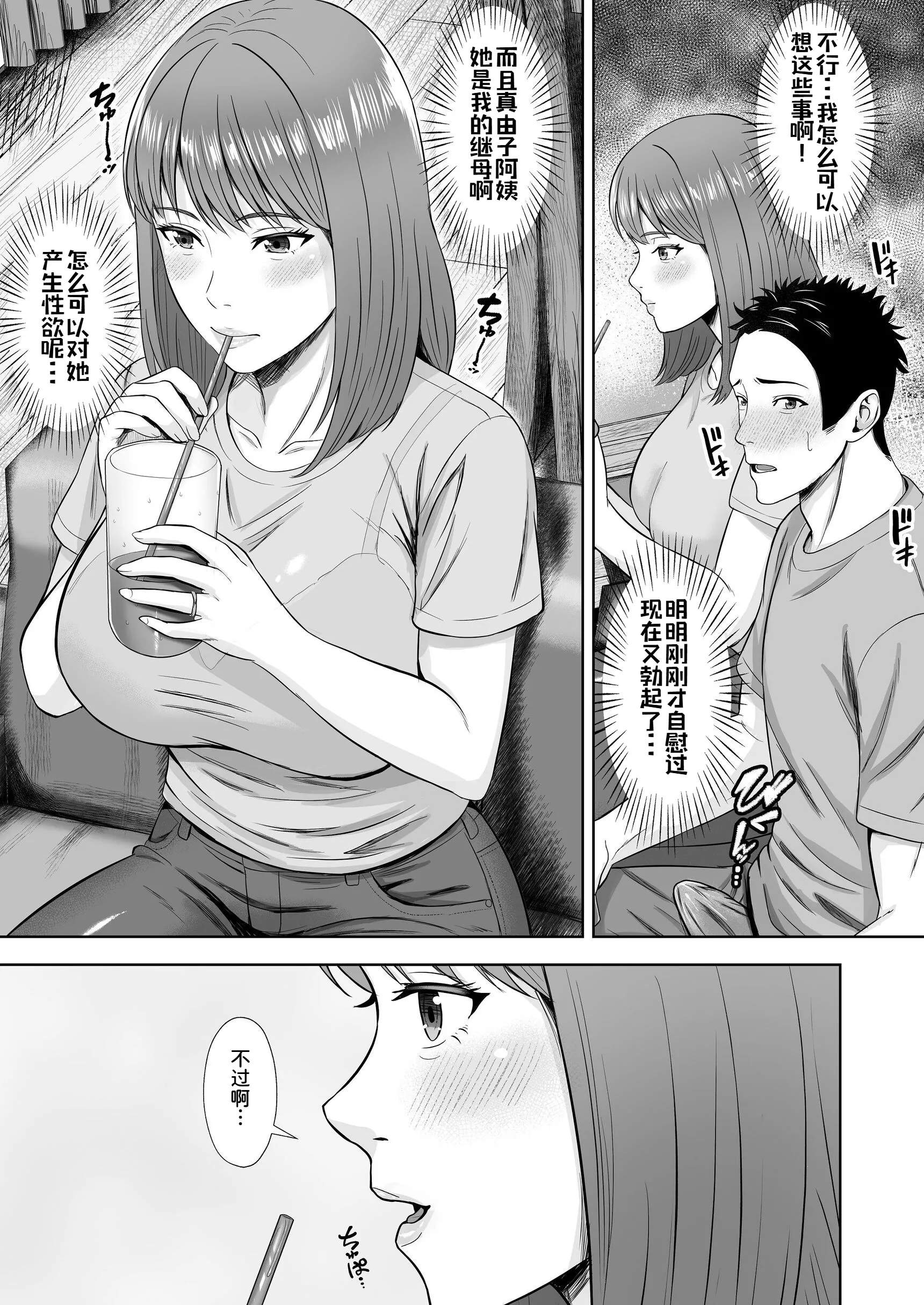 [日本漫画] [秋山エイト] 義妹が恋人なのに…義母の濃密スキンシップに流された話 单本,高潮潮吹,熟女人妻,巨乳大奶,内衣,内射中出,乳交#[69P]-23