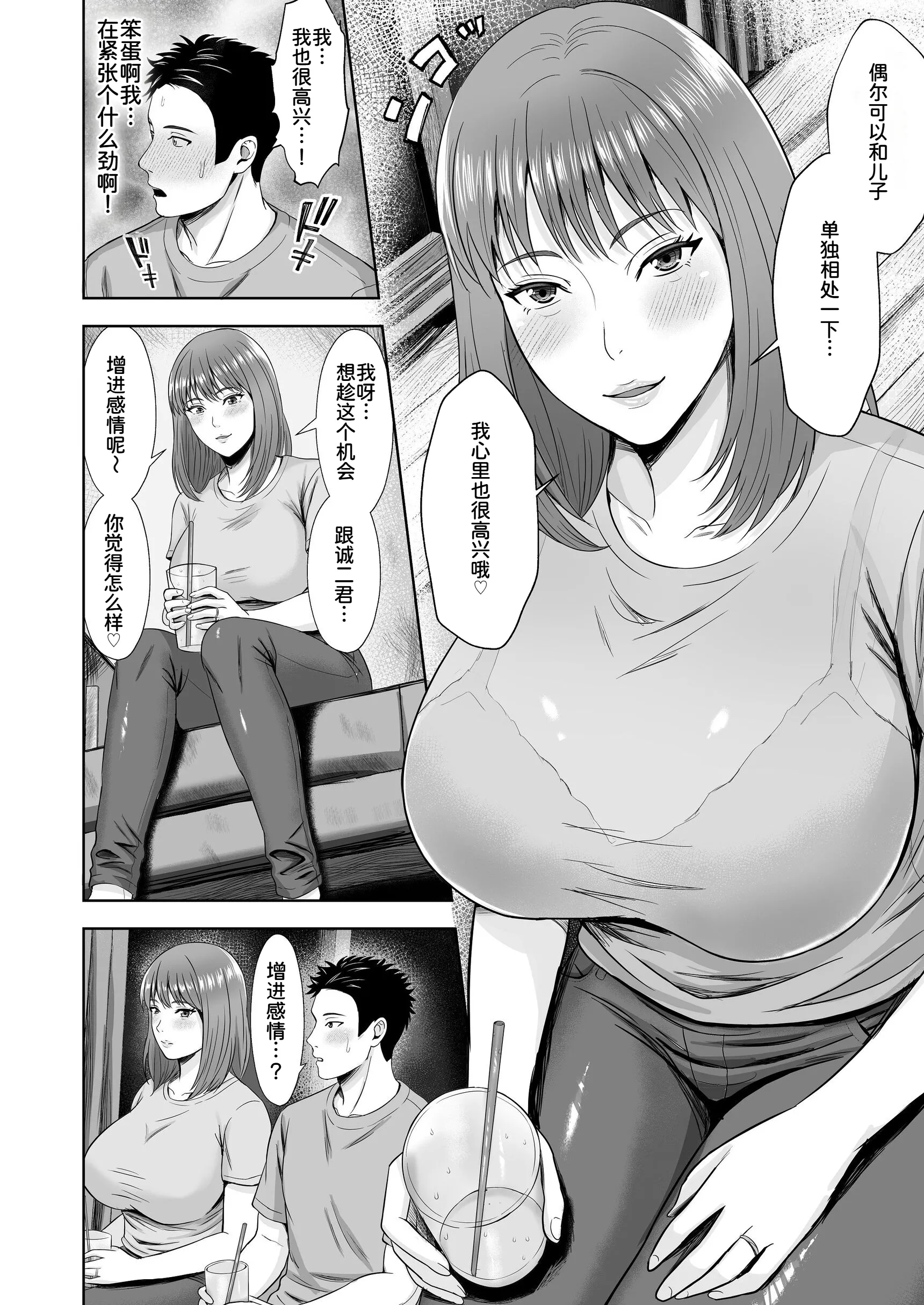 [日本漫画] [秋山エイト] 義妹が恋人なのに…義母の濃密スキンシップに流された話 单本,高潮潮吹,熟女人妻,巨乳大奶,内衣,内射中出,乳交#[69P]-24