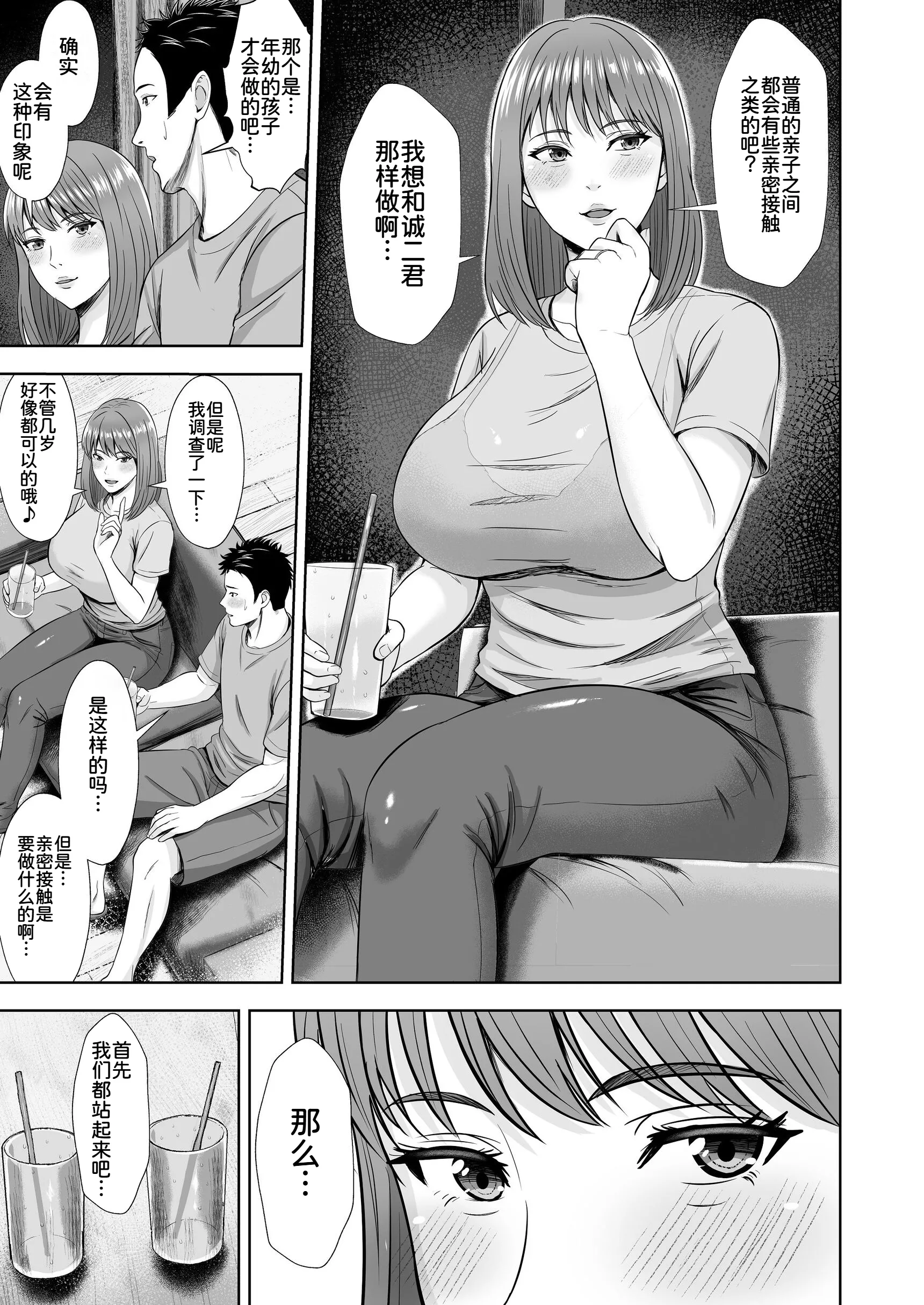 [日本漫画] [秋山エイト] 義妹が恋人なのに…義母の濃密スキンシップに流された話 单本,高潮潮吹,熟女人妻,巨乳大奶,内衣,内射中出,乳交#[69P]-25