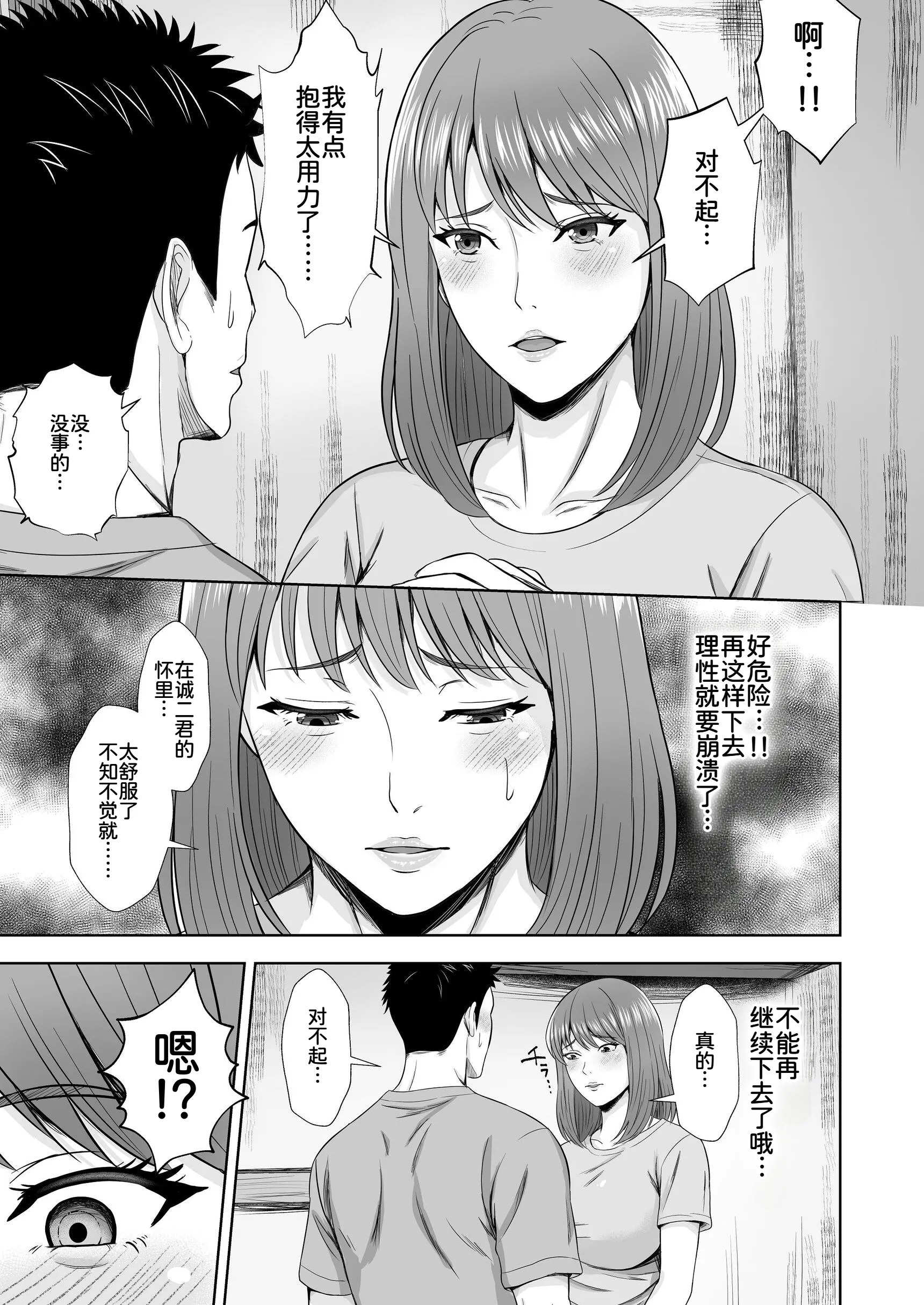 [日本漫画] [秋山エイト] 義妹が恋人なのに…義母の濃密スキンシップに流された話 单本,高潮潮吹,熟女人妻,巨乳大奶,内衣,内射中出,乳交#[69P]-29