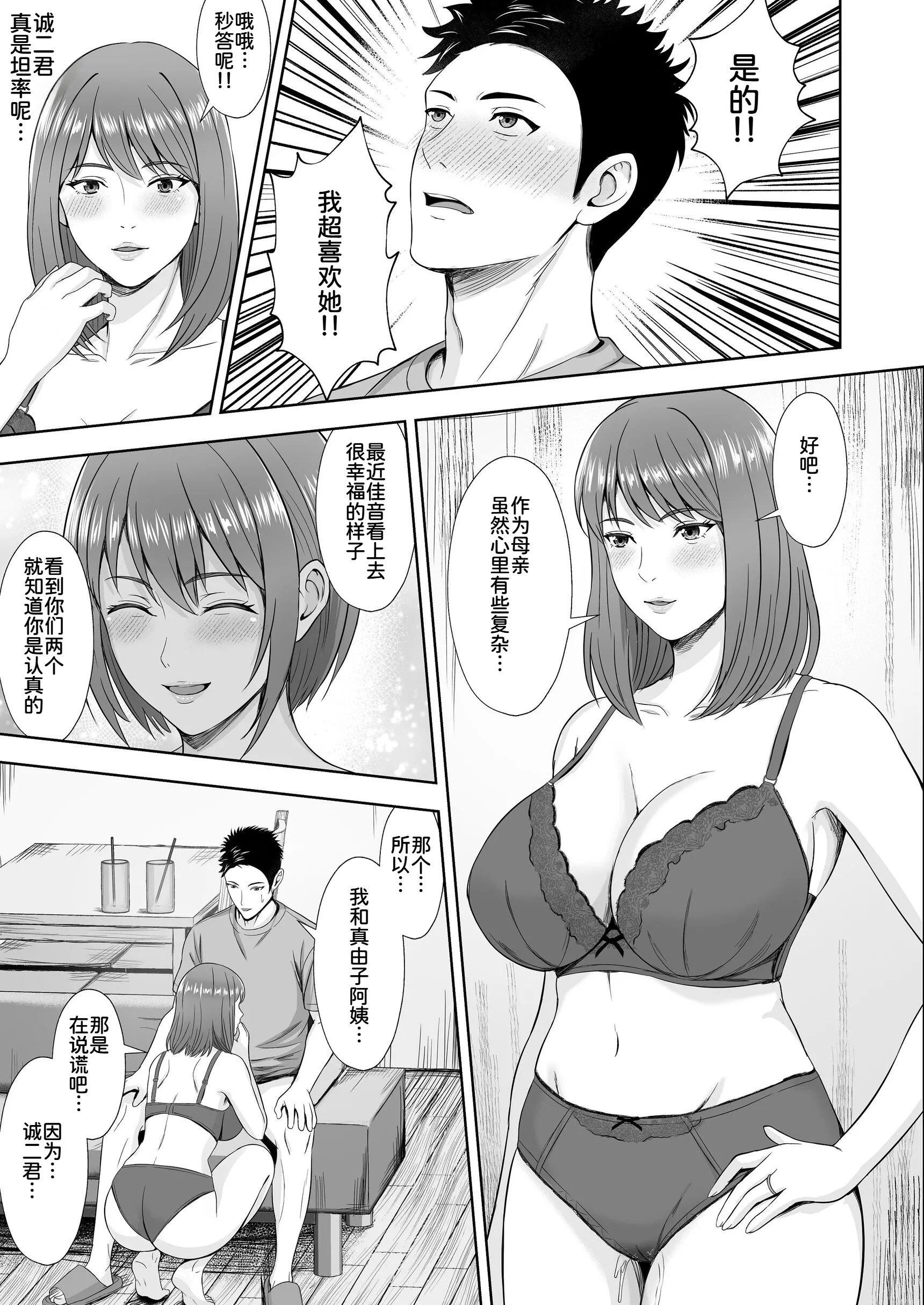 [日本漫画] [秋山エイト] 義妹が恋人なのに…義母の濃密スキンシップに流された話 单本,高潮潮吹,熟女人妻,巨乳大奶,内衣,内射中出,乳交#[69P]-37