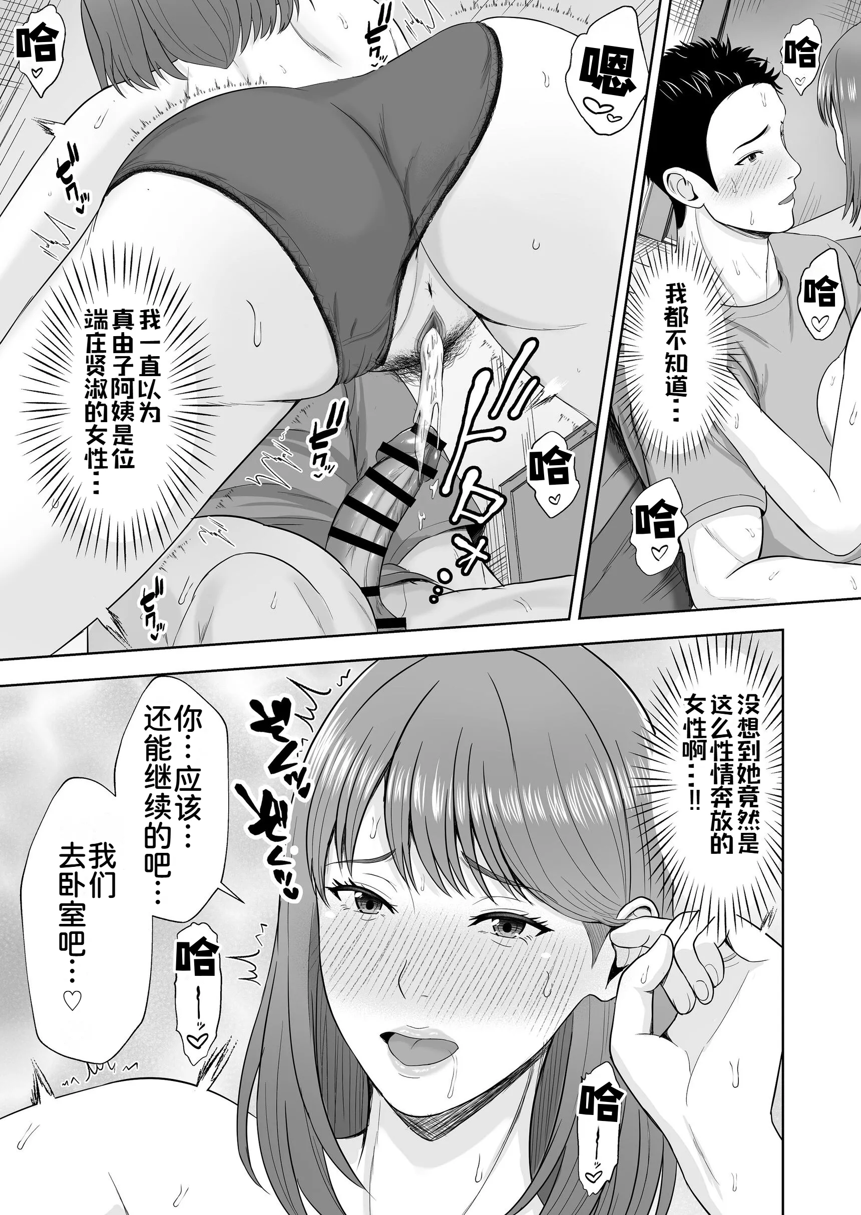 [日本漫画] [秋山エイト] 義妹が恋人なのに…義母の濃密スキンシップに流された話 单本,高潮潮吹,熟女人妻,巨乳大奶,内衣,内射中出,乳交#[69P]-45