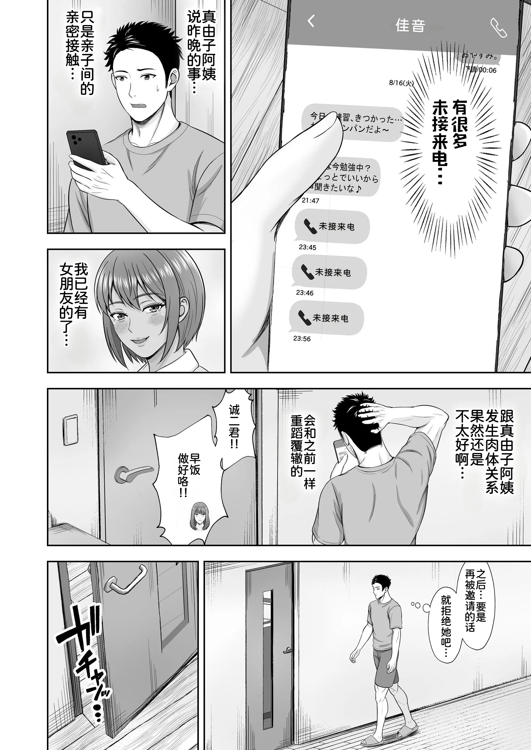 [日本漫画] [秋山エイト] 義妹が恋人なのに…義母の濃密スキンシップに流された話 单本,高潮潮吹,熟女人妻,巨乳大奶,内衣,内射中出,乳交#[69P]-66