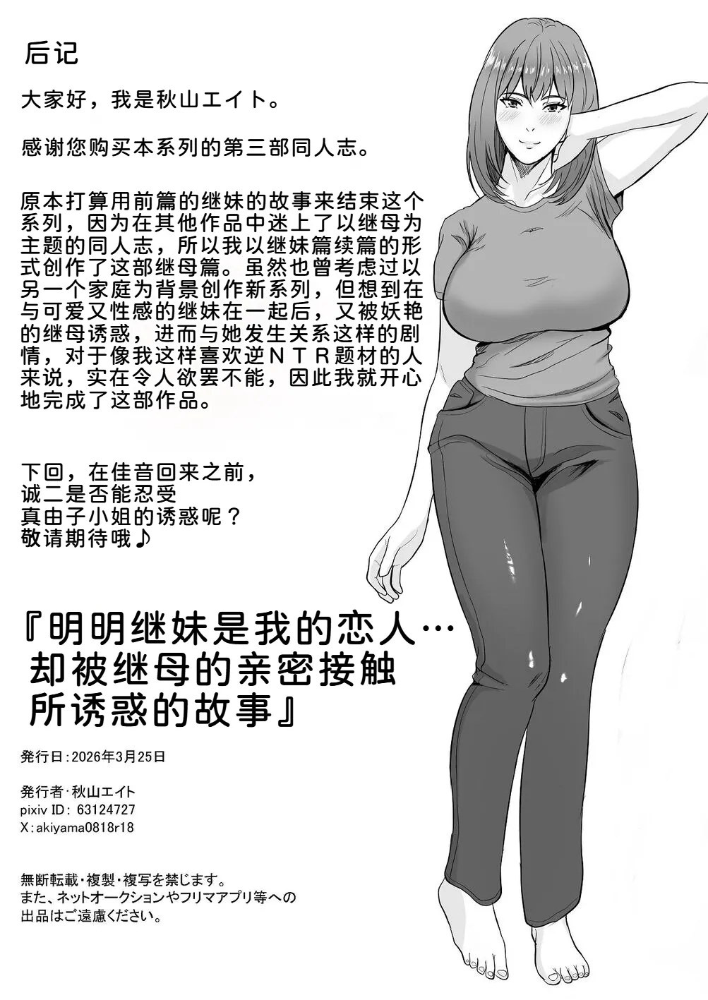 [日本漫画] [秋山エイト] 義妹が恋人なのに…義母の濃密スキンシップに流された話 单本,高潮潮吹,熟女人妻,巨乳大奶,内衣,内射中出,乳交#[69P]-68