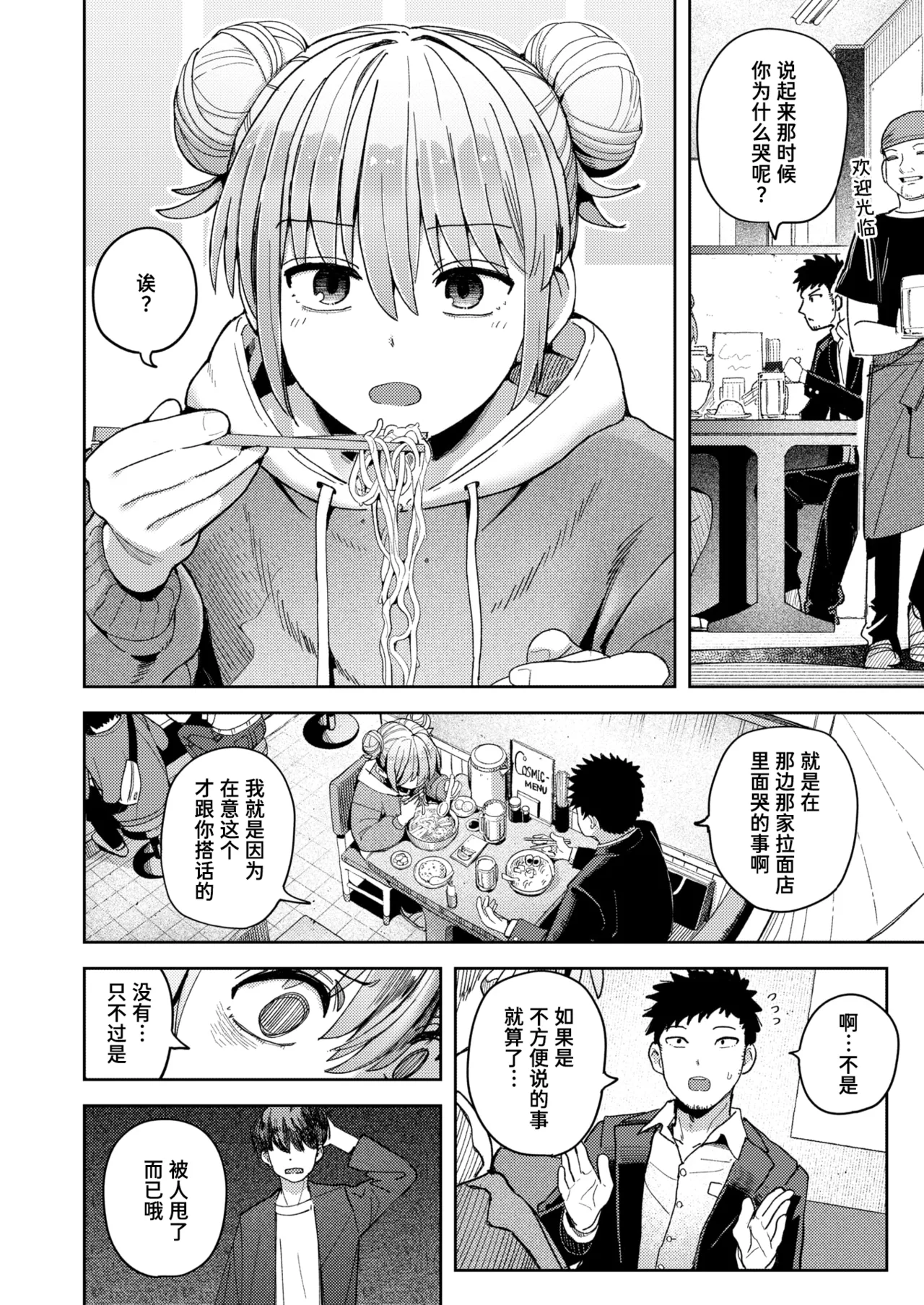 [日本漫画] [クルマヤ公道] ゆきずり こってり (COMIC 快楽天 2026年8月号)  单本,高潮潮吹,调教,巨乳大奶,单女,内射中出,丝袜#[26P]-15