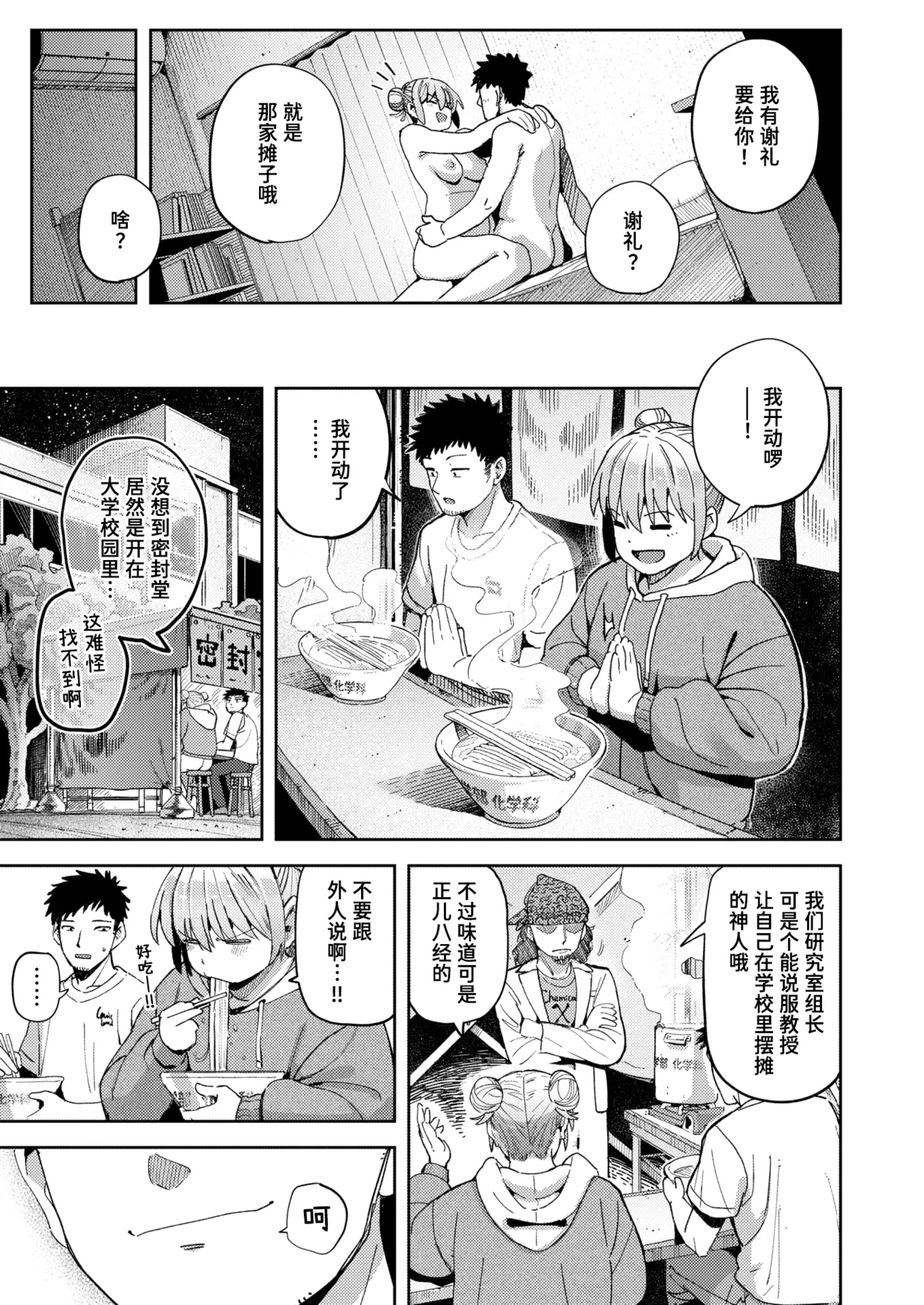 [日本漫画] [クルマヤ公道] ゆきずり こってり (COMIC 快楽天 2026年8月号)  单本,高潮潮吹,调教,巨乳大奶,单女,内射中出,丝袜#[26P]-24
