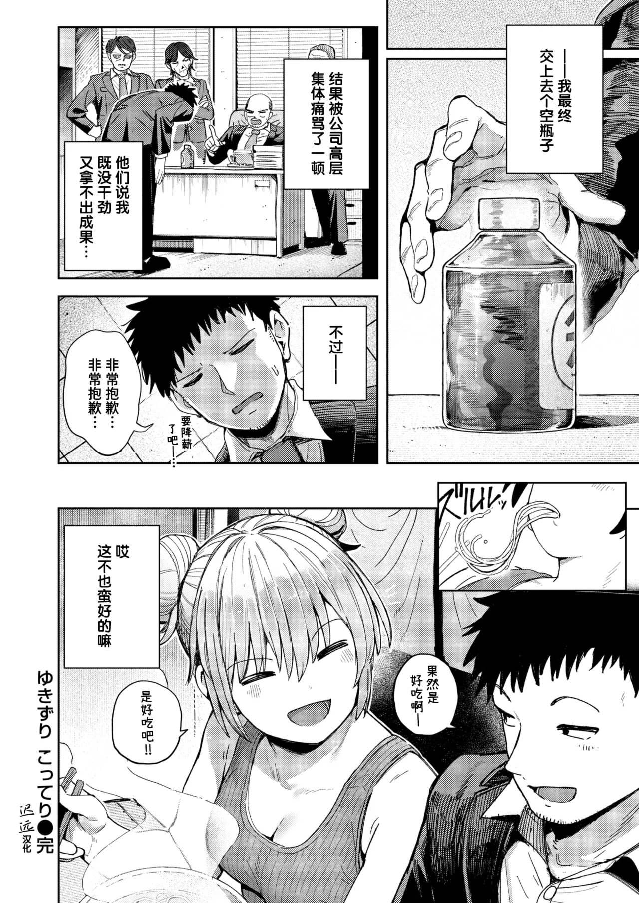 [日本漫画] [クルマヤ公道] ゆきずり こってり (COMIC 快楽天 2026年8月号)  单本,高潮潮吹,调教,巨乳大奶,单女,内射中出,丝袜#[26P]-25