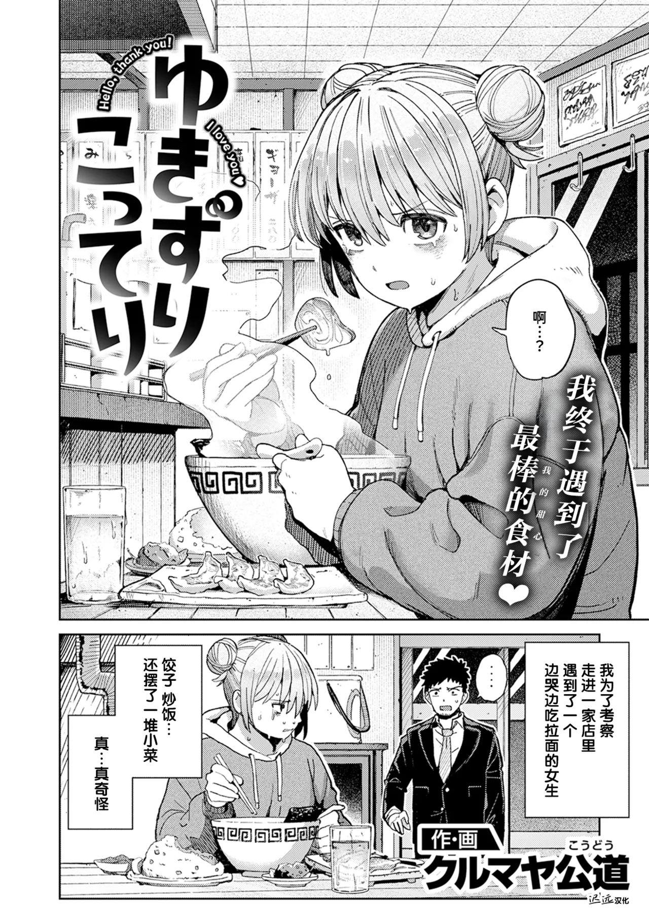 [日本漫画] [クルマヤ公道] ゆきずり こってり (COMIC 快楽天 2026年8月号)  单本,高潮潮吹,调教,巨乳大奶,单女,内射中出,丝袜#[26P]-3