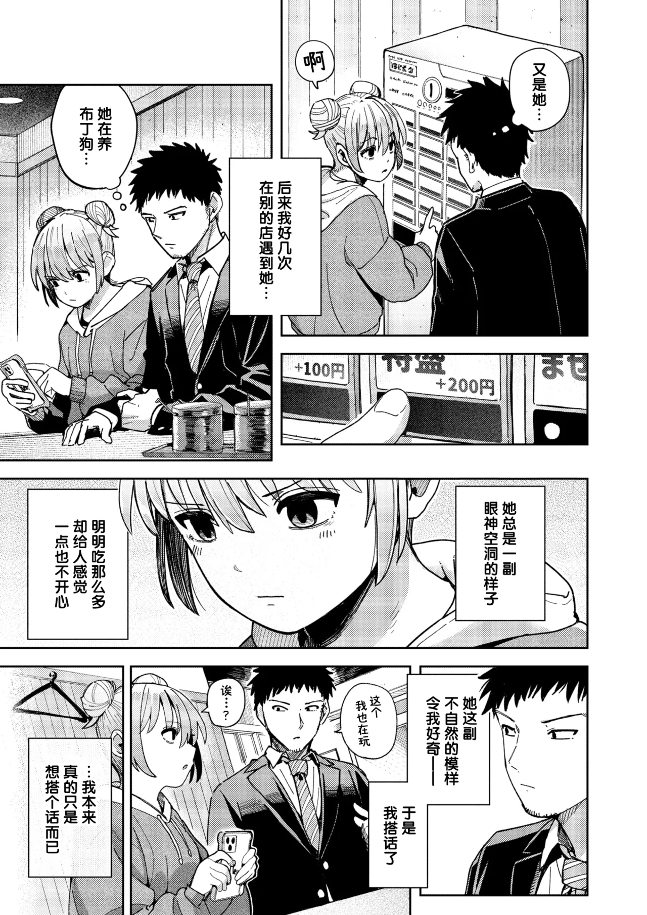 [日本漫画] [クルマヤ公道] ゆきずり こってり (COMIC 快楽天 2026年8月号)  单本,高潮潮吹,调教,巨乳大奶,单女,内射中出,丝袜#[26P]-4