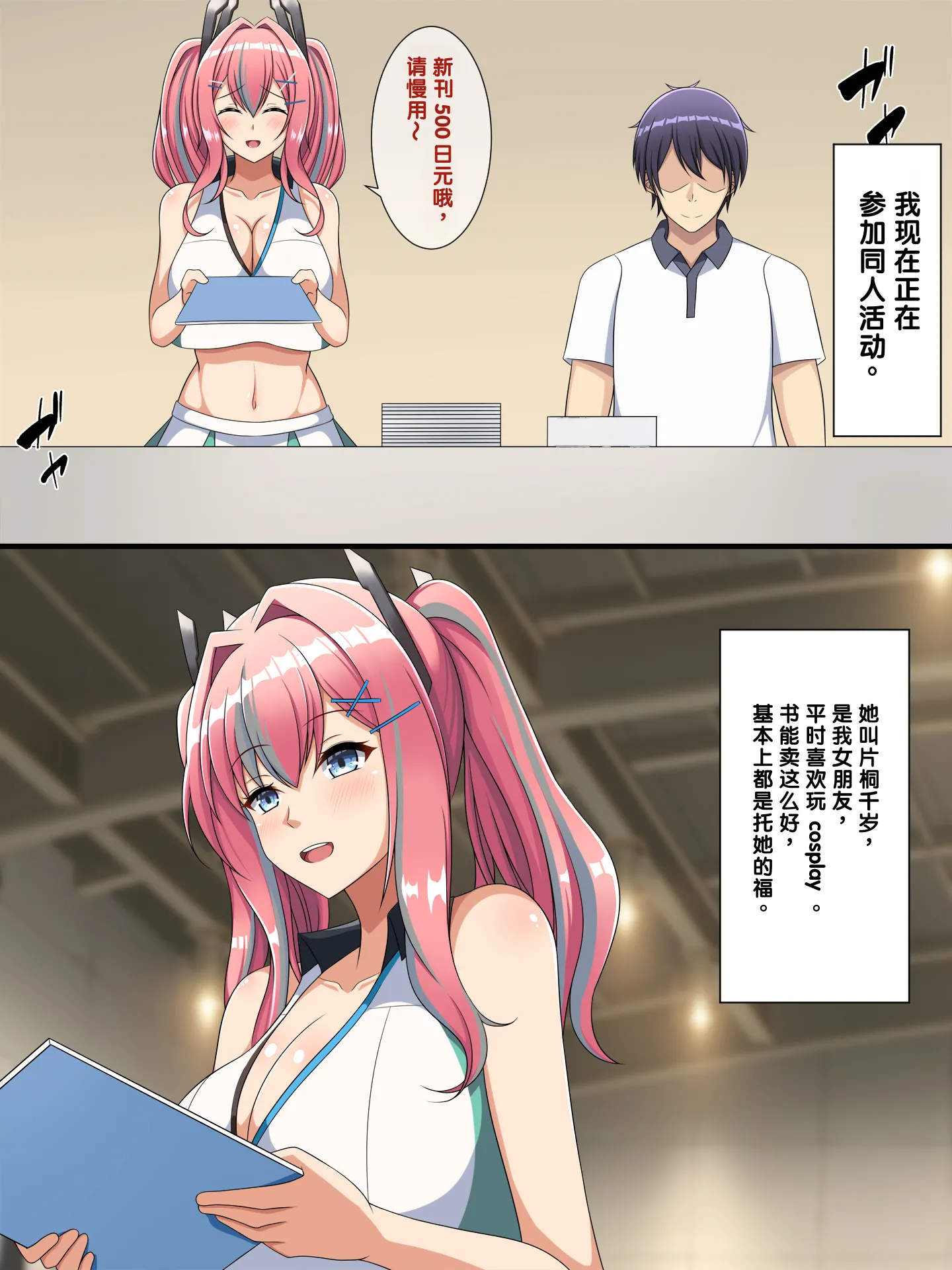 [日本漫画] [つるつるいっぱい] コスられ～壁サーに寝取られる彼女～前編 [中国翻訳] [機翻] 单本,高潮潮吹,萝莉,调教,巨乳大奶,单女,单男,丝袜#[58P]-2