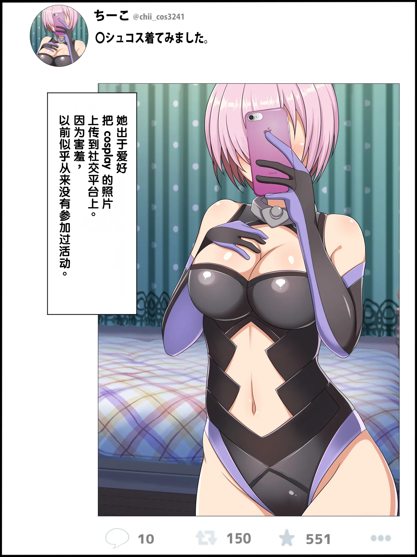 [日本漫画] [つるつるいっぱい] コスられ～壁サーに寝取られる彼女～前編 [中国翻訳] [機翻] 单本,高潮潮吹,萝莉,调教,巨乳大奶,单女,单男,丝袜#[58P]-4